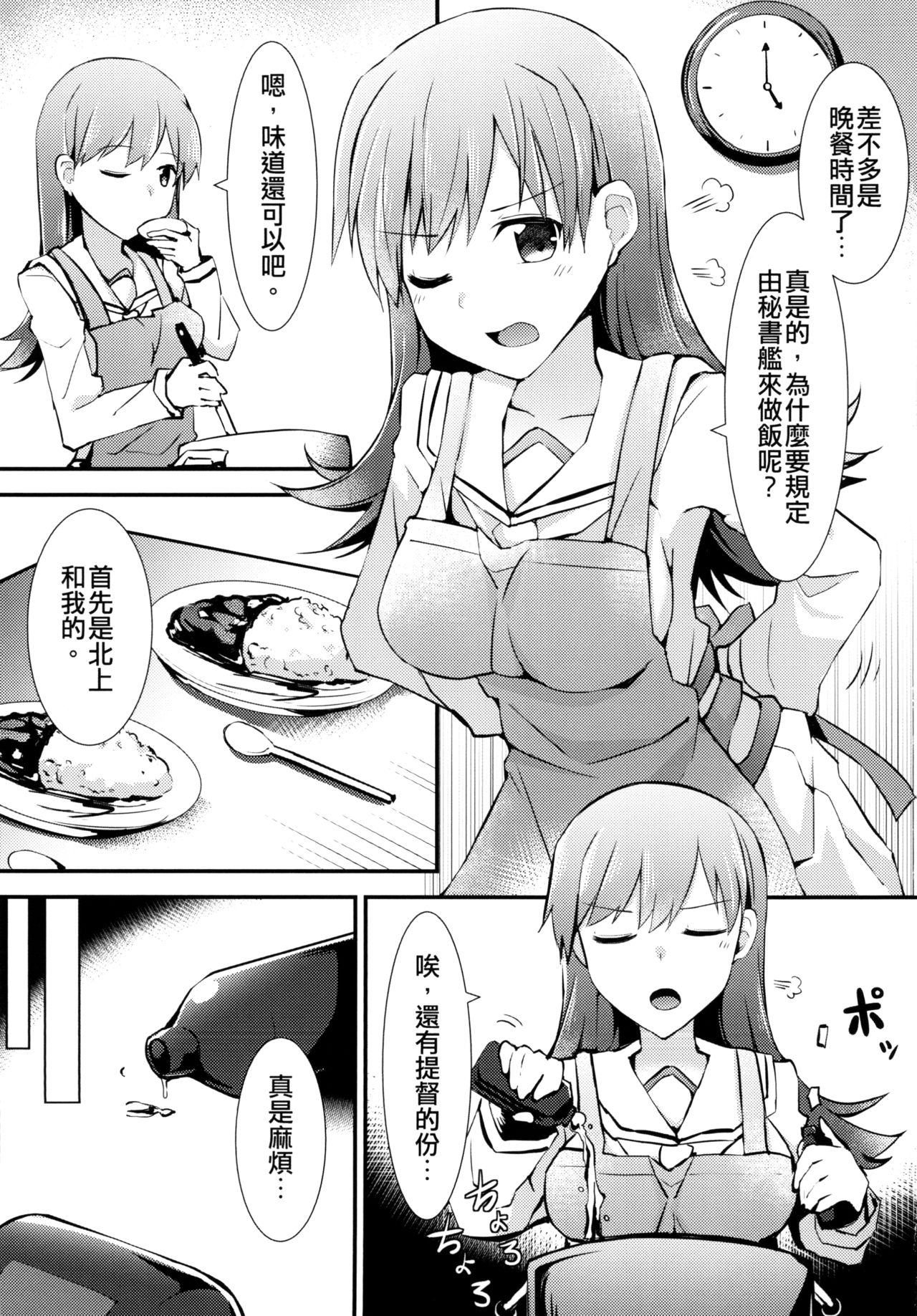 Ooi no Tokusei Curry | 大井的特製咖喱 page 3 full