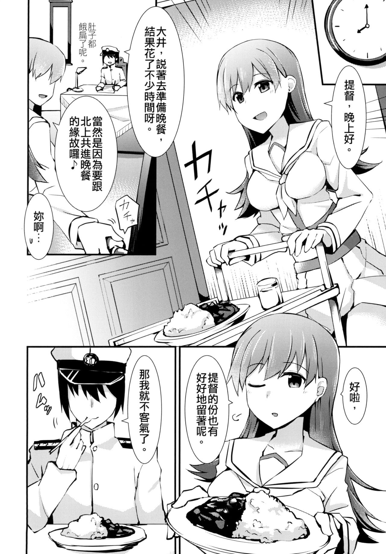 Ooi no Tokusei Curry | 大井的特製咖喱 page 4 full