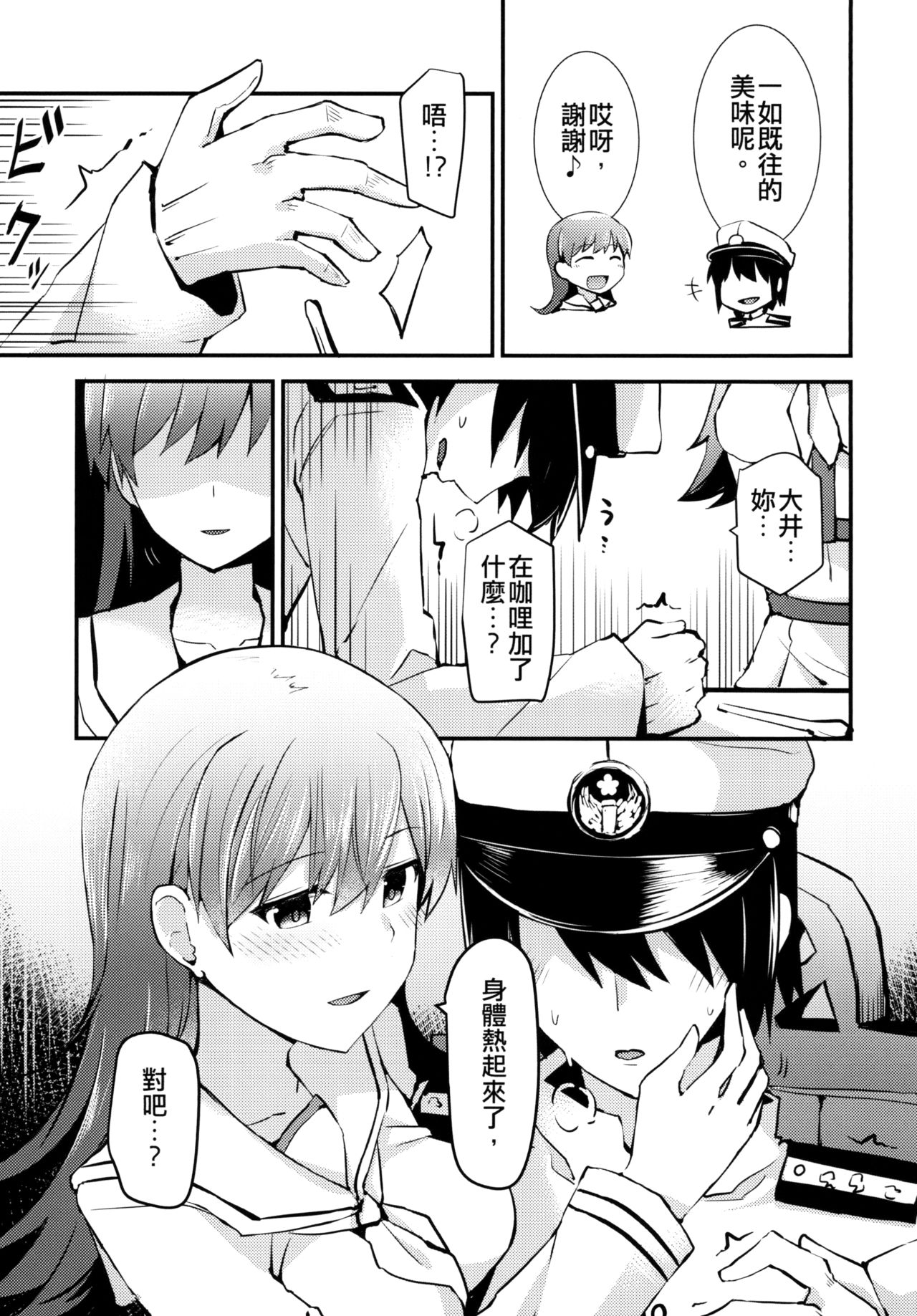 Ooi no Tokusei Curry | 大井的特製咖喱 page 5 full