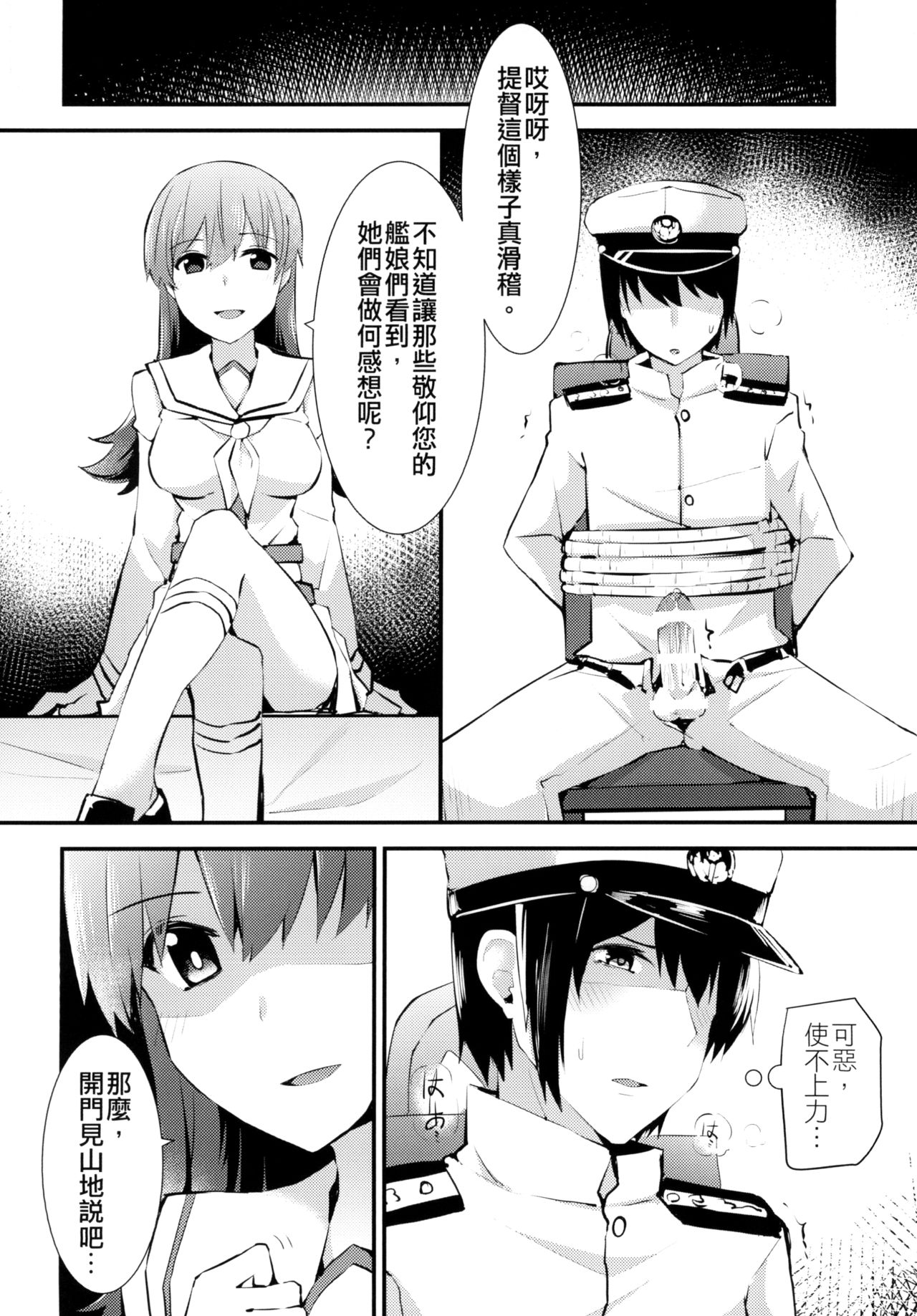 Ooi no Tokusei Curry | 大井的特製咖喱 page 6 full
