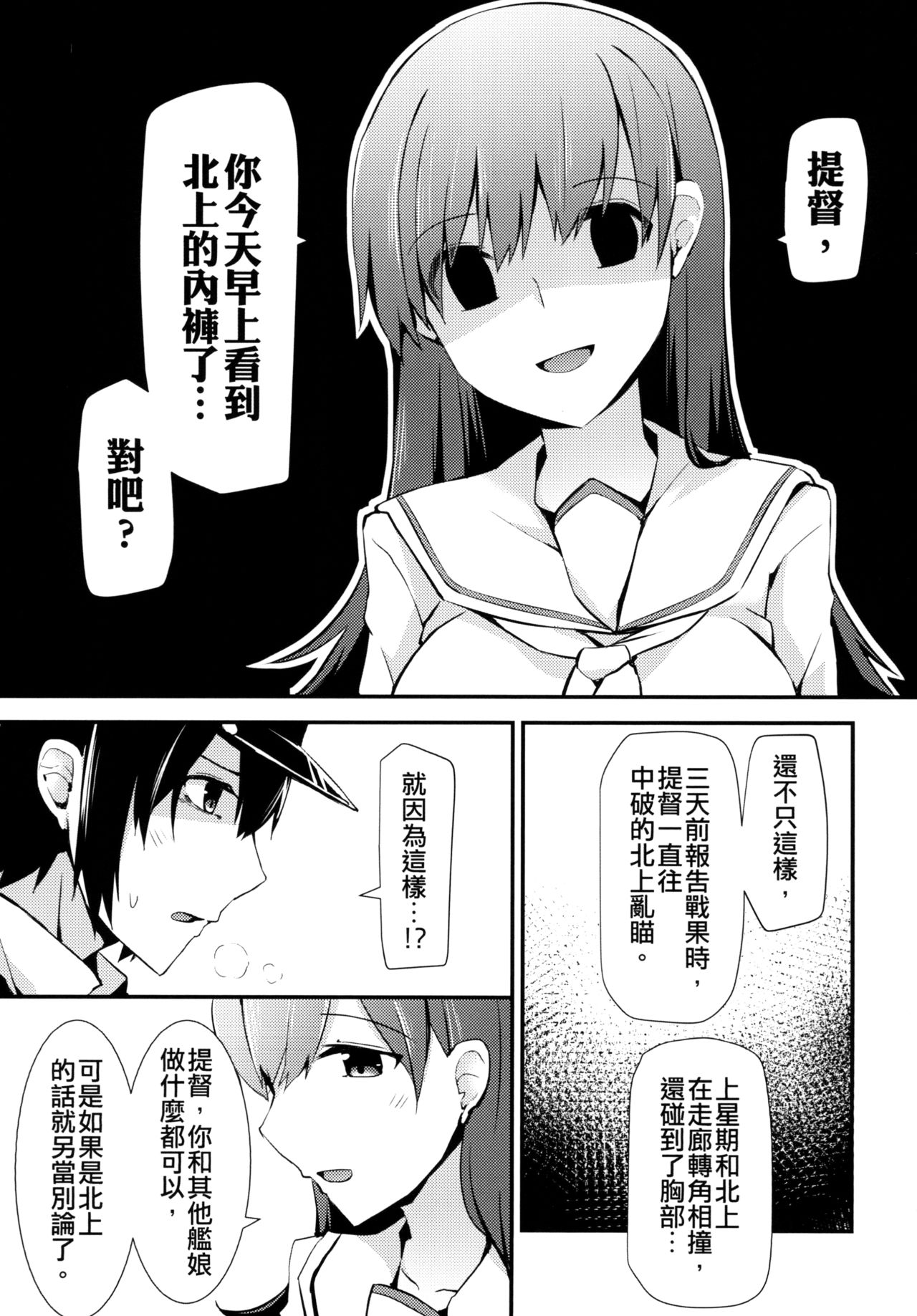 Ooi no Tokusei Curry | 大井的特製咖喱 page 7 full
