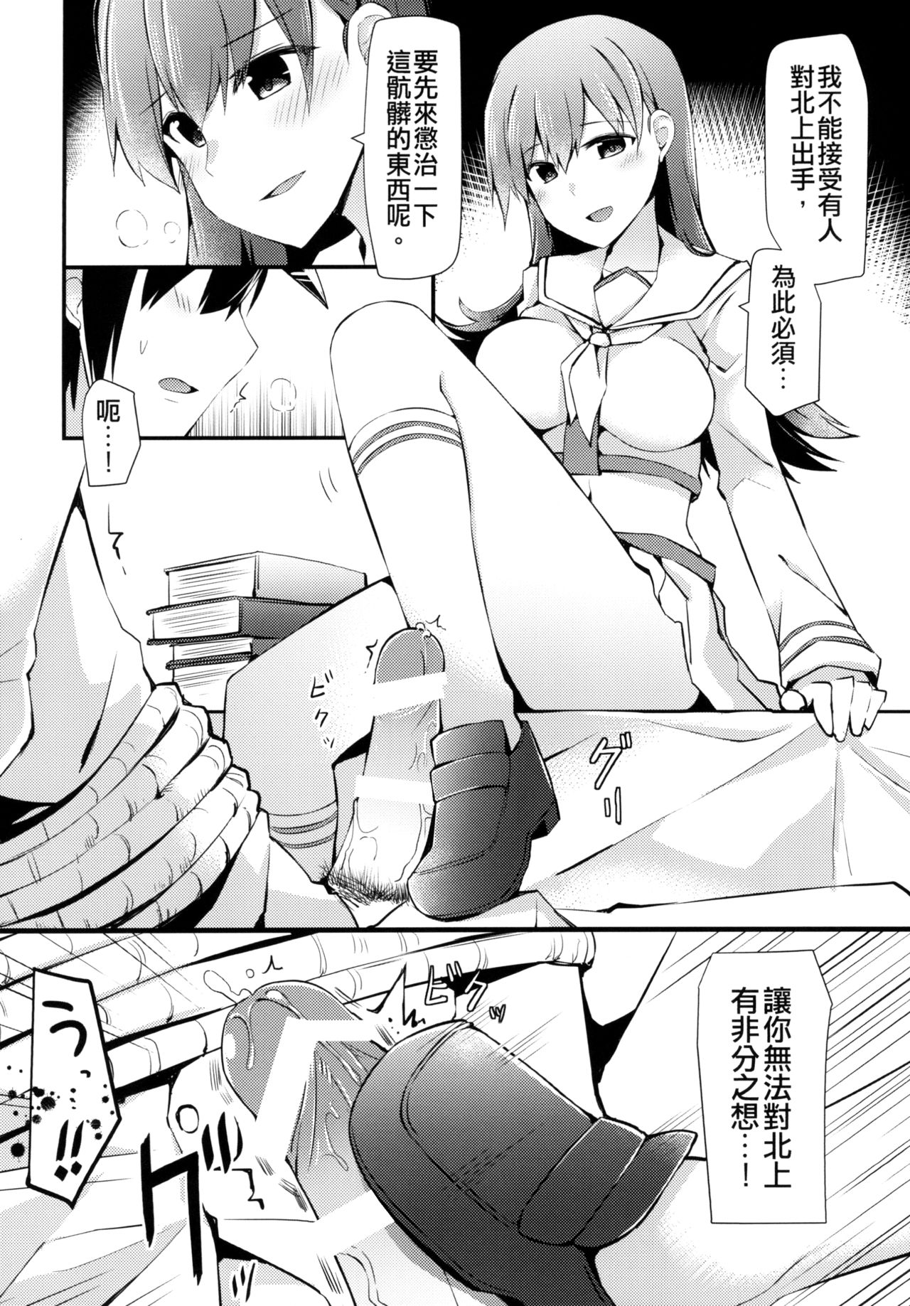 Ooi no Tokusei Curry | 大井的特製咖喱 page 8 full