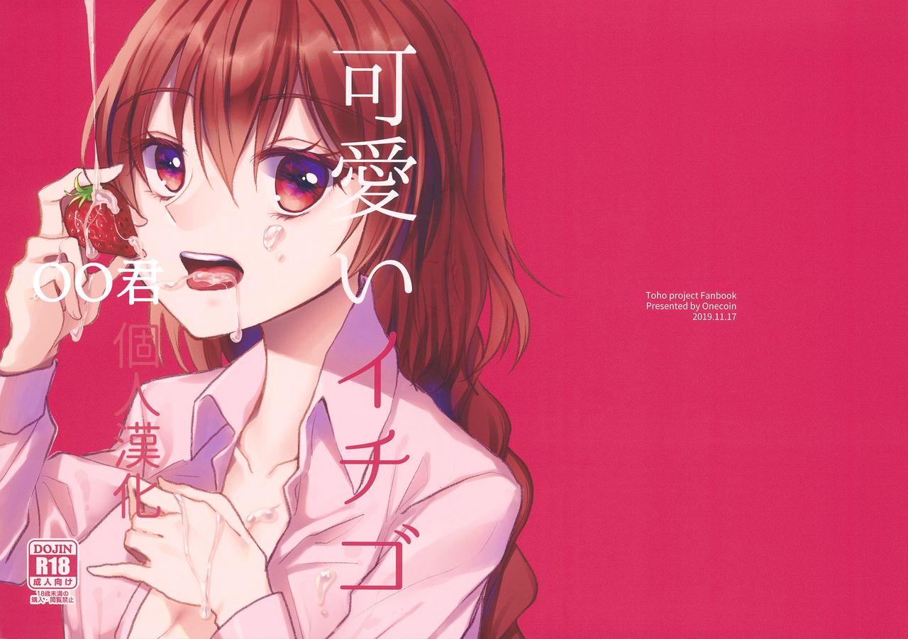 Kawaii Ichigo page 1 full