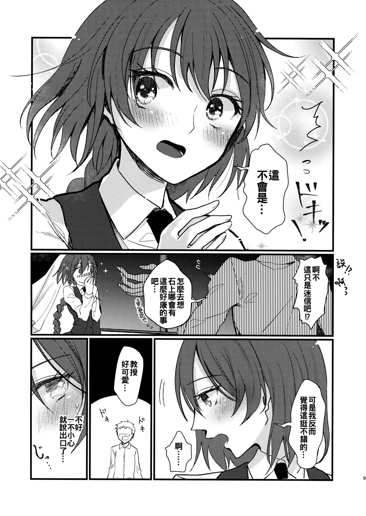 Kawaii Ichigo page 9 full