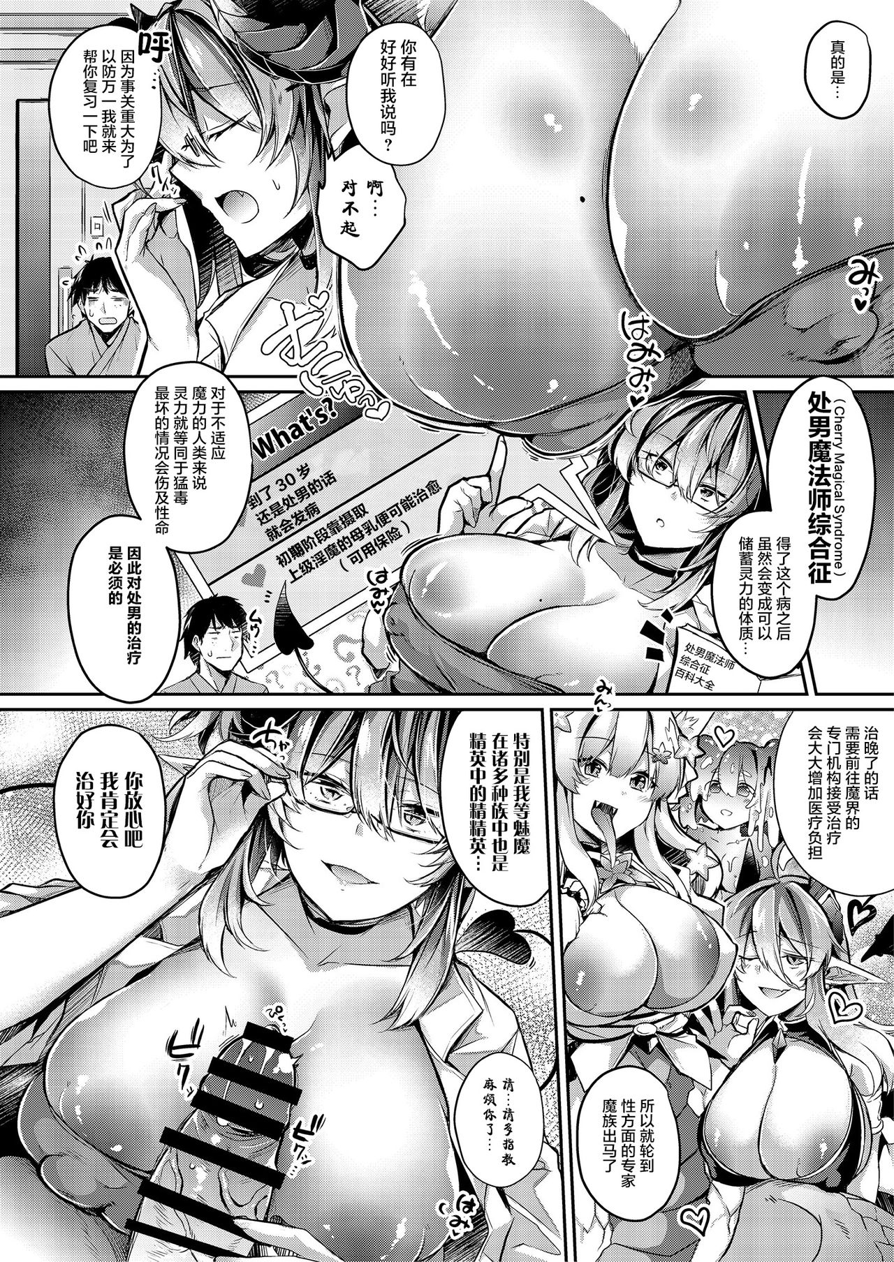 Succubus Joi no Fudeoroshi Clinic page 3 full