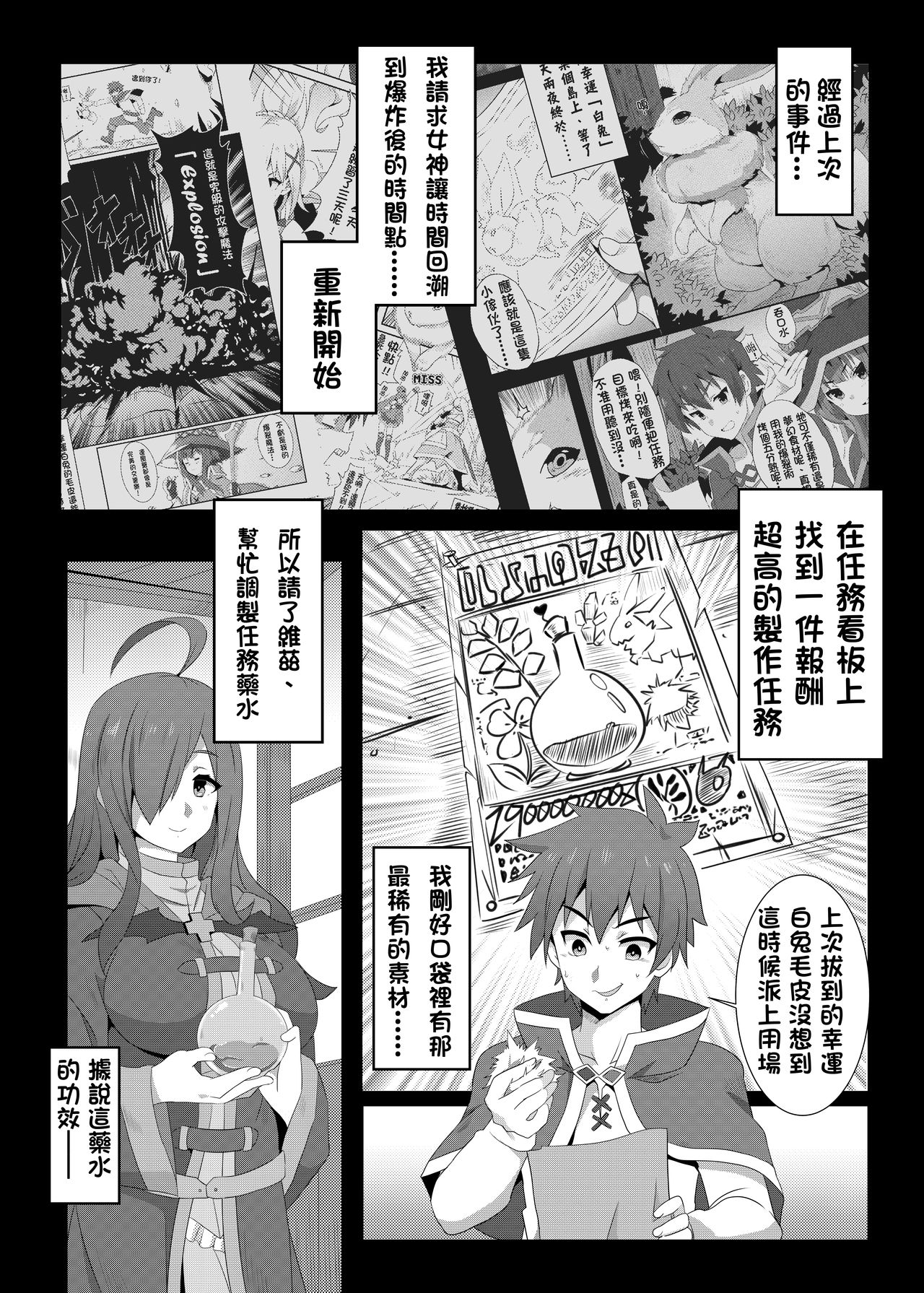 Megumin ni Kareina Shasei o! 2 | 為惠惠獻上華麗的爆射2 page 4 full