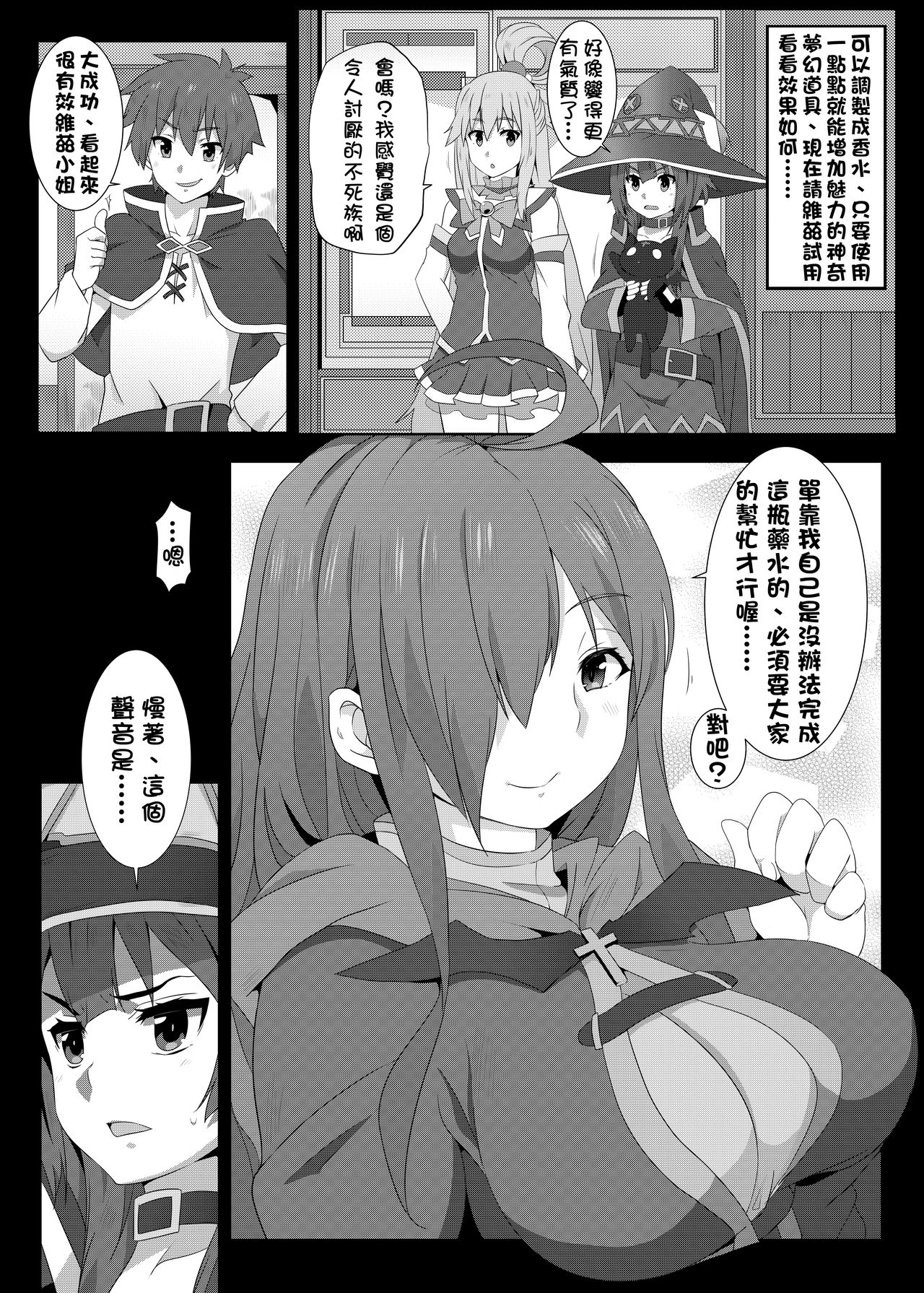 Megumin ni Kareina Shasei o! 2 | 為惠惠獻上華麗的爆射2 page 5 full