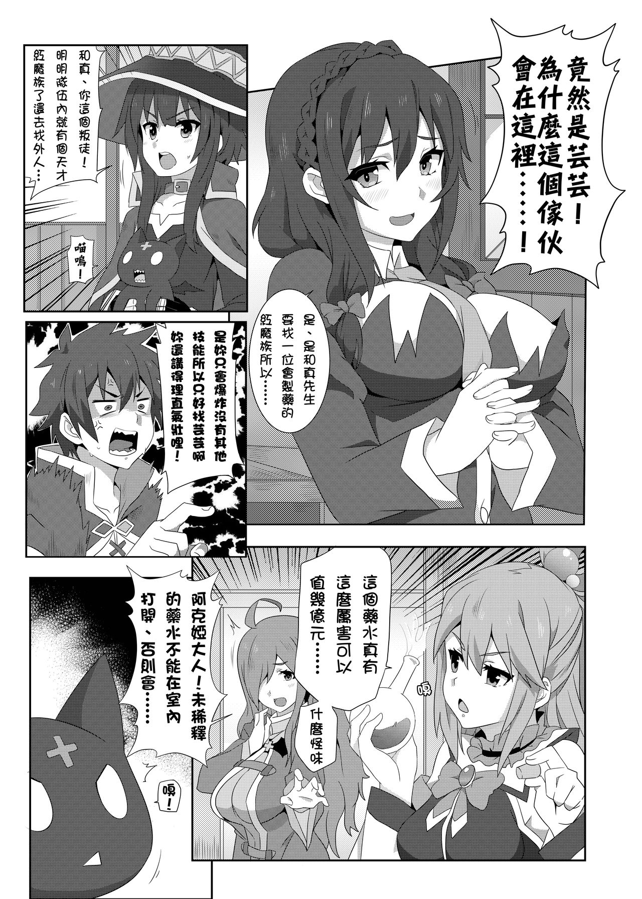 Megumin ni Kareina Shasei o! 2 | 為惠惠獻上華麗的爆射2 page 6 full