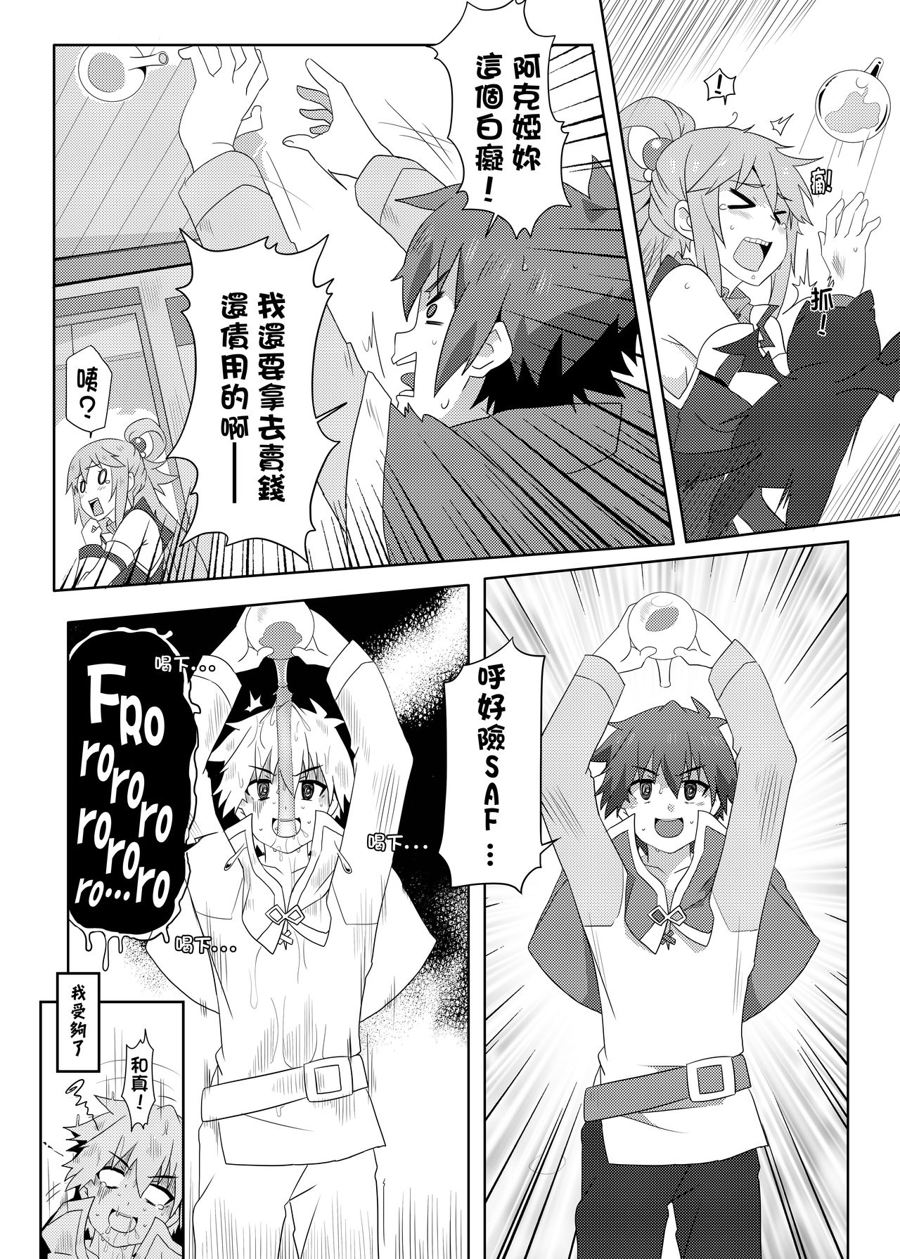 Megumin ni Kareina Shasei o! 2 | 為惠惠獻上華麗的爆射2 page 7 full