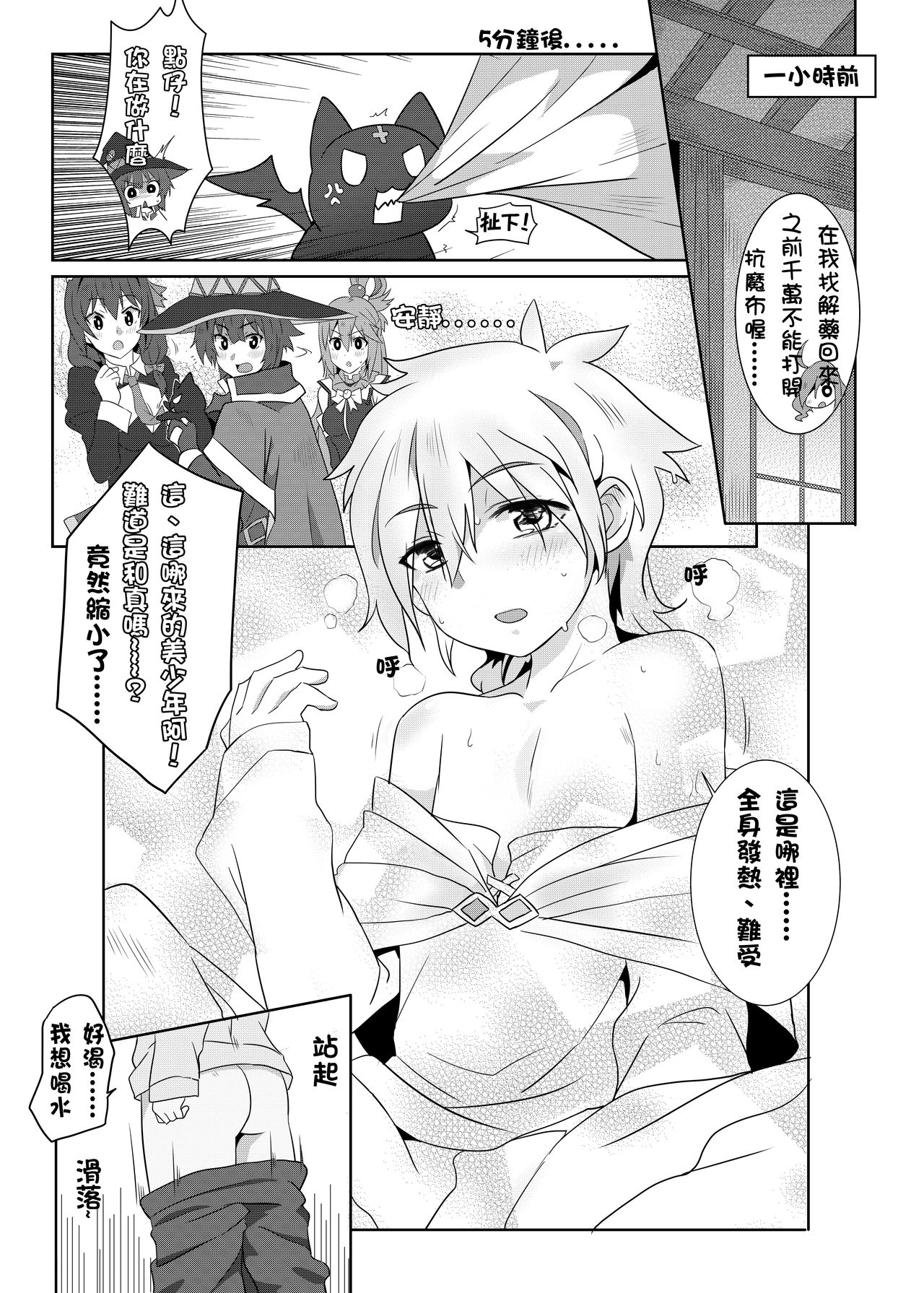 Megumin ni Kareina Shasei o! 2 | 為惠惠獻上華麗的爆射2 page 9 full