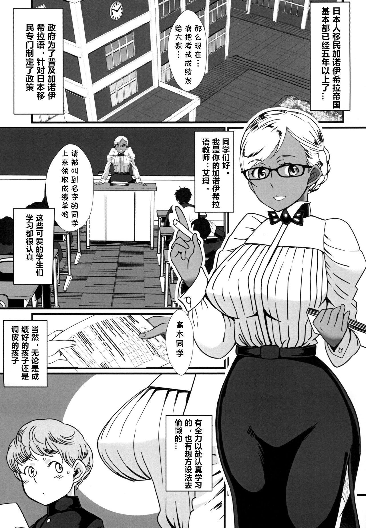 Kasshoku Onee-san no Fudeoroshi Kyou mo Himitsu no Seikatsu Shidou page 2 full