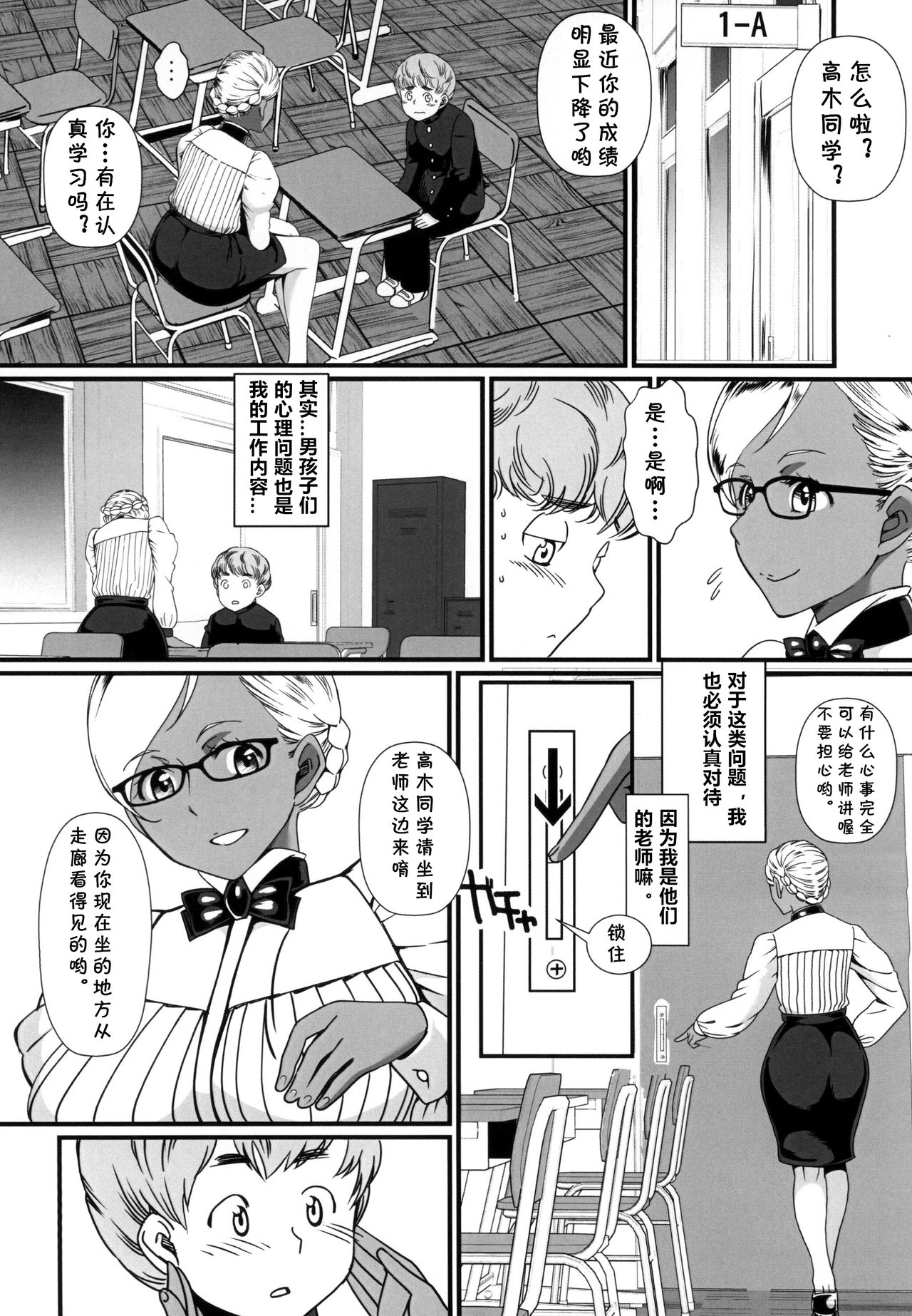 Kasshoku Onee-san no Fudeoroshi Kyou mo Himitsu no Seikatsu Shidou page 3 full