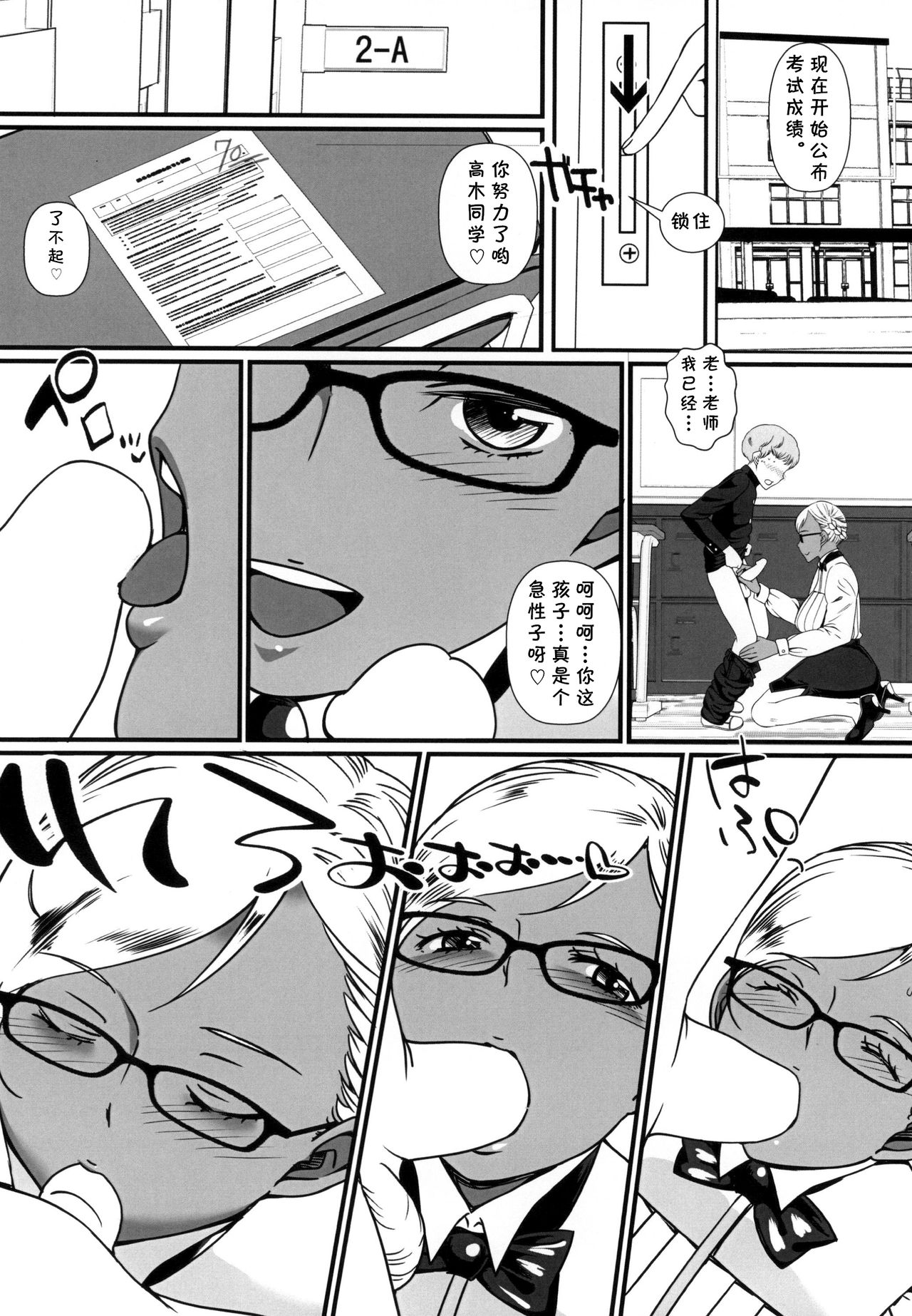 Kasshoku Onee-san no Fudeoroshi Kyou mo Himitsu no Seikatsu Shidou page 7 full