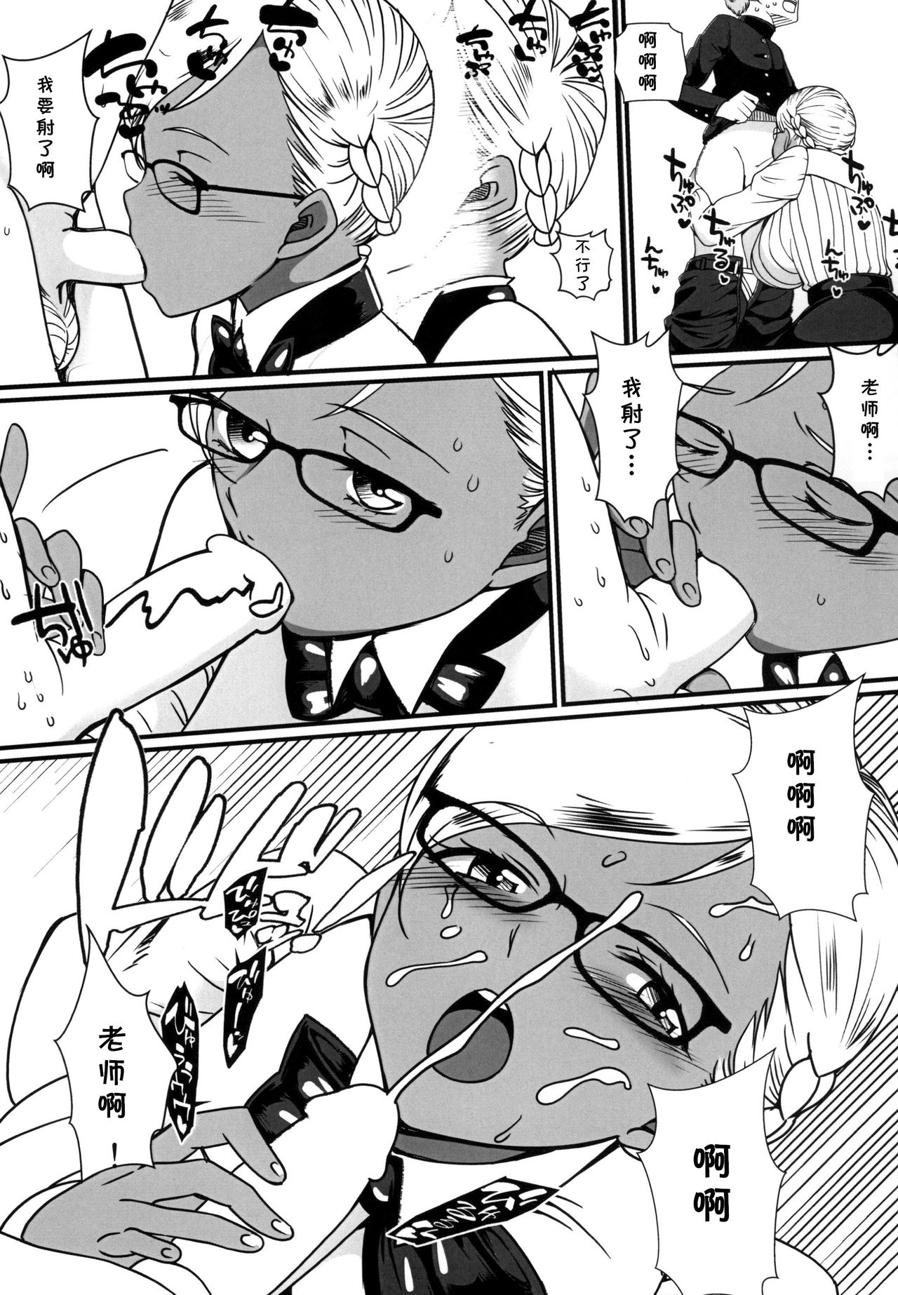 Kasshoku Onee-san no Fudeoroshi Kyou mo Himitsu no Seikatsu Shidou page 8 full