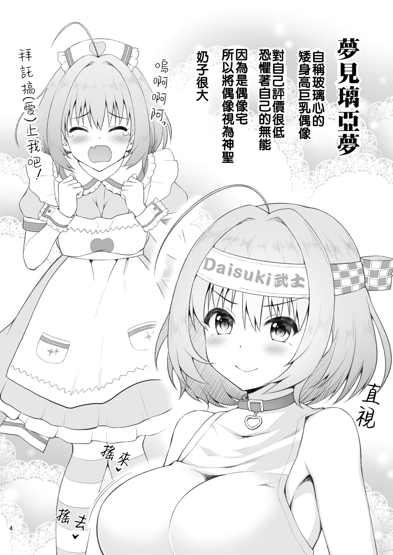 Yumemi Riamu, Omocha ni Naru page 4 full
