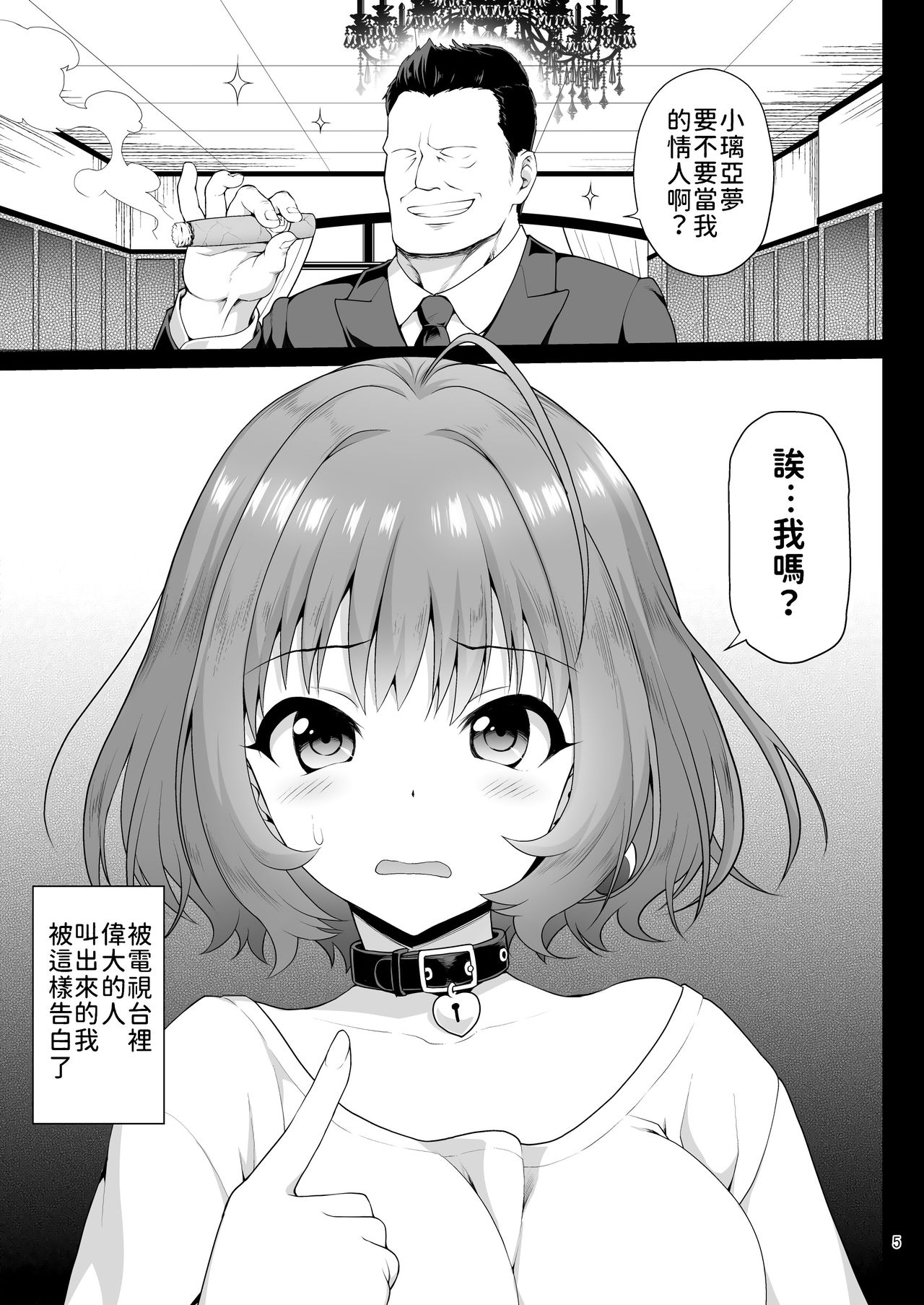 Yumemi Riamu, Omocha ni Naru page 5 full