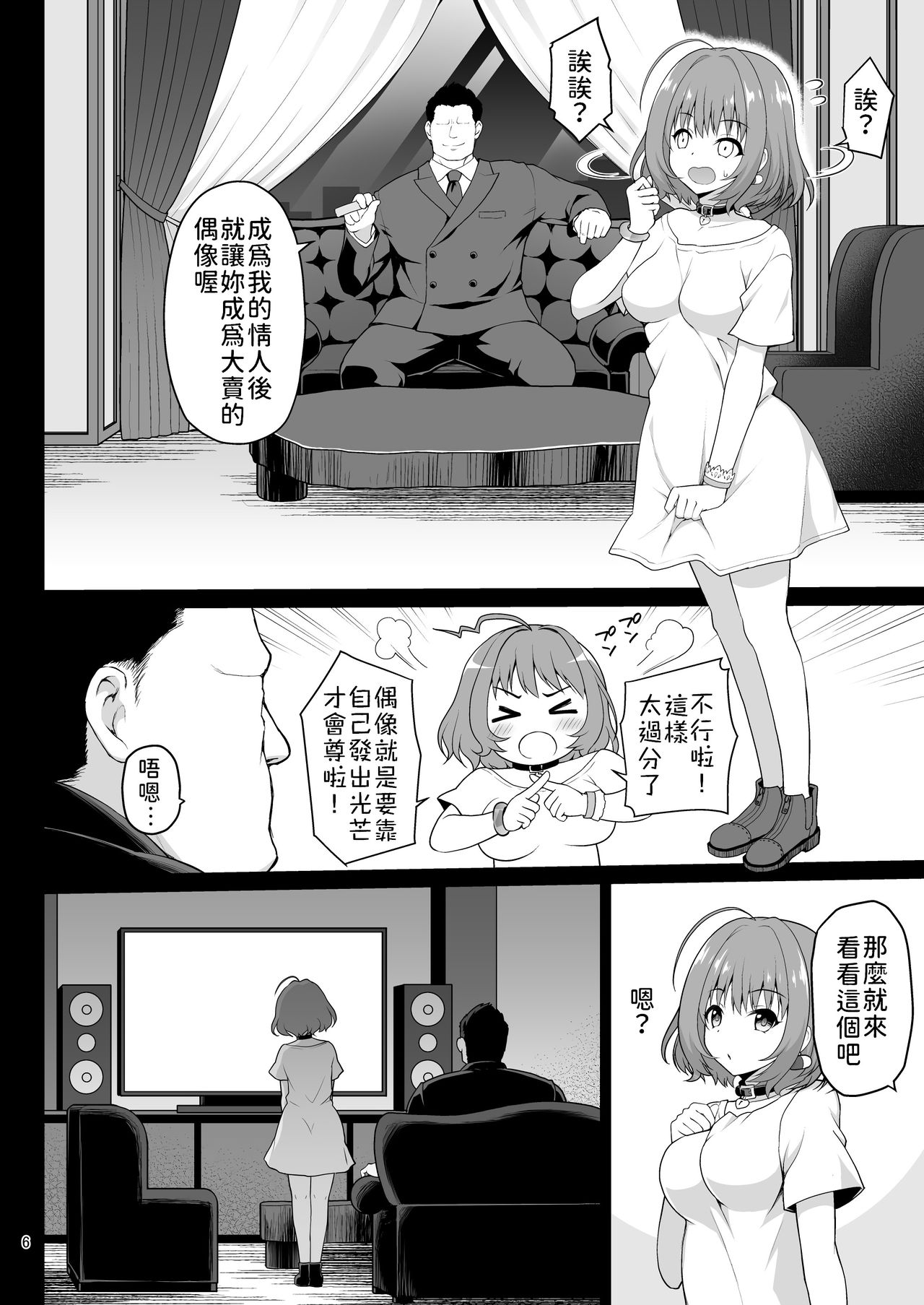 Yumemi Riamu, Omocha ni Naru page 6 full