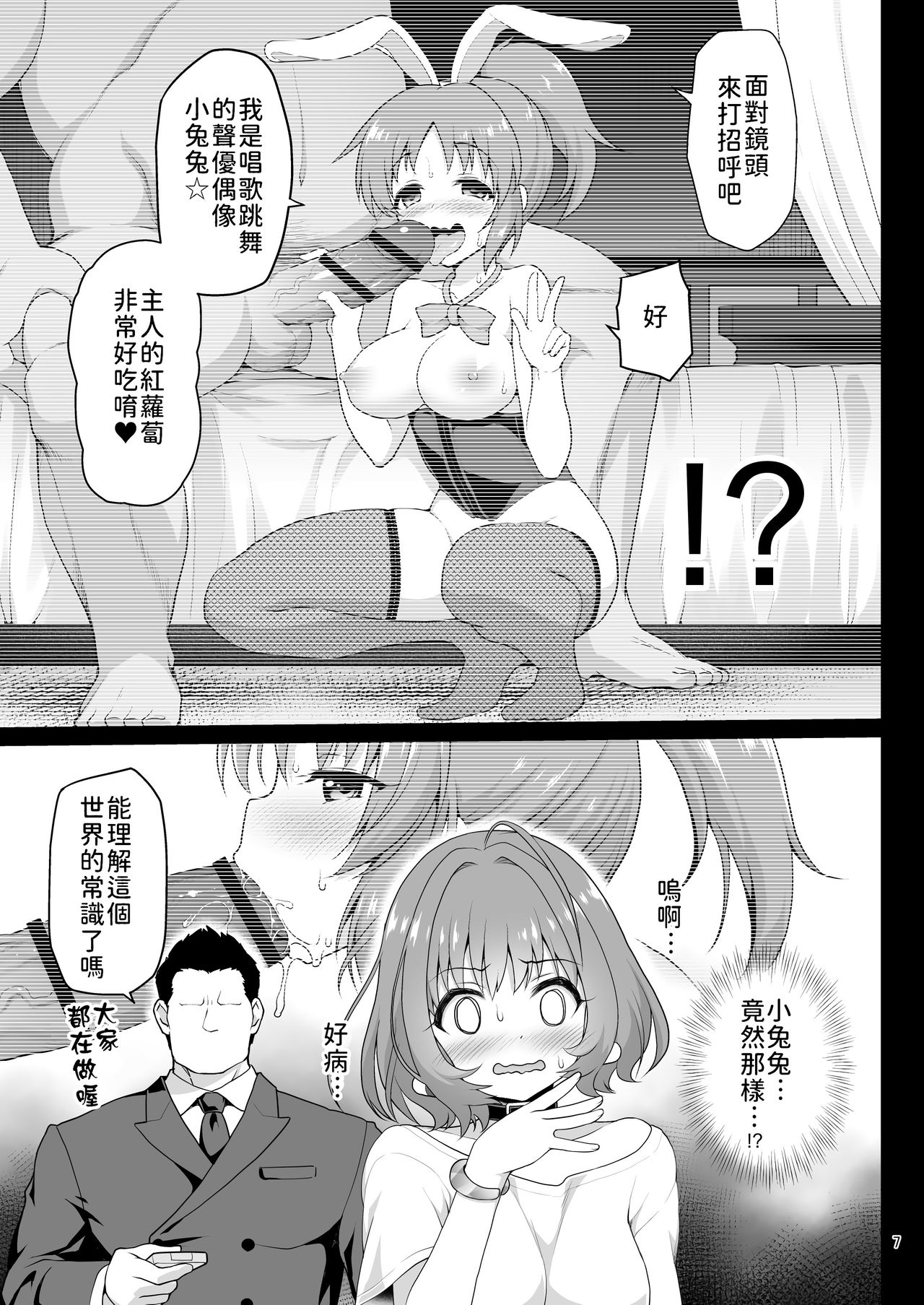 Yumemi Riamu, Omocha ni Naru page 7 full