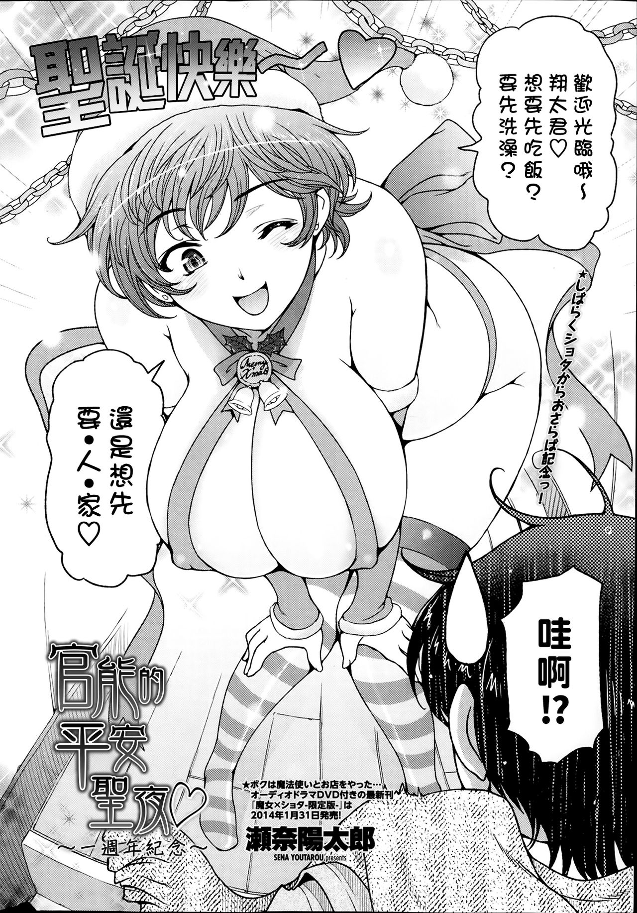 Kannou no Christmas Eve - 1st Anniversary | 官能的平安聖夜 ～一週年紀念～ page 2 full