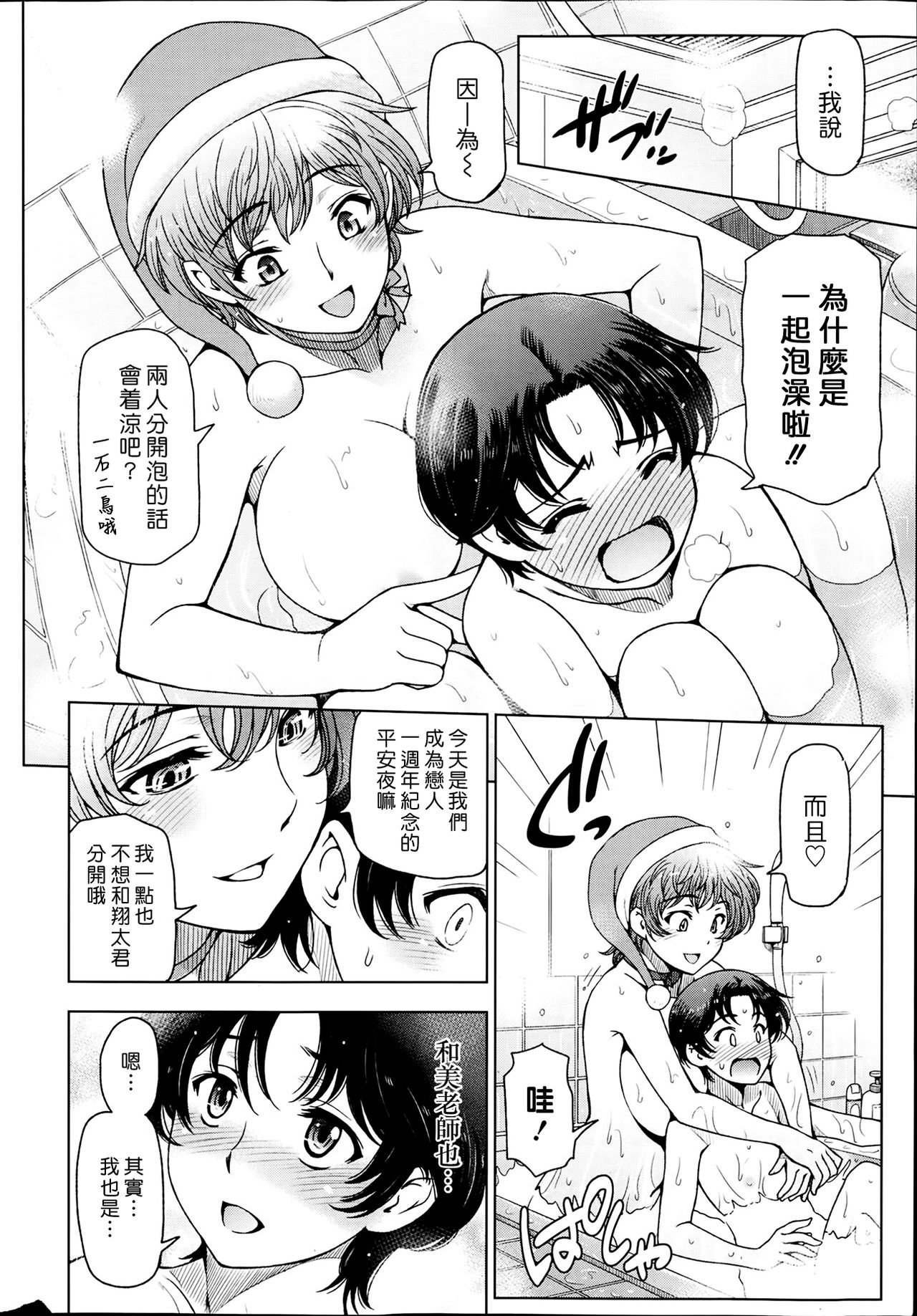 Kannou no Christmas Eve - 1st Anniversary | 官能的平安聖夜 ～一週年紀念～ page 4 full