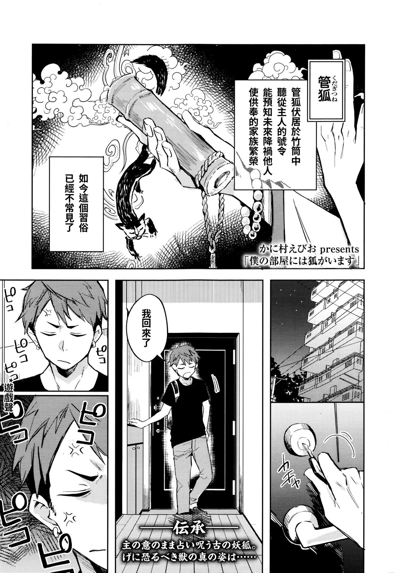 bokunoheya ni wa kitsune ga imasu page 1 full