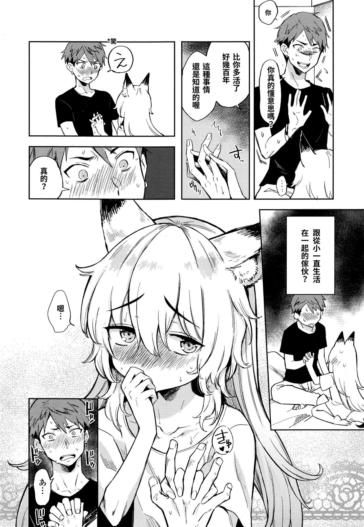 bokunoheya ni wa kitsune ga imasu page 6 full