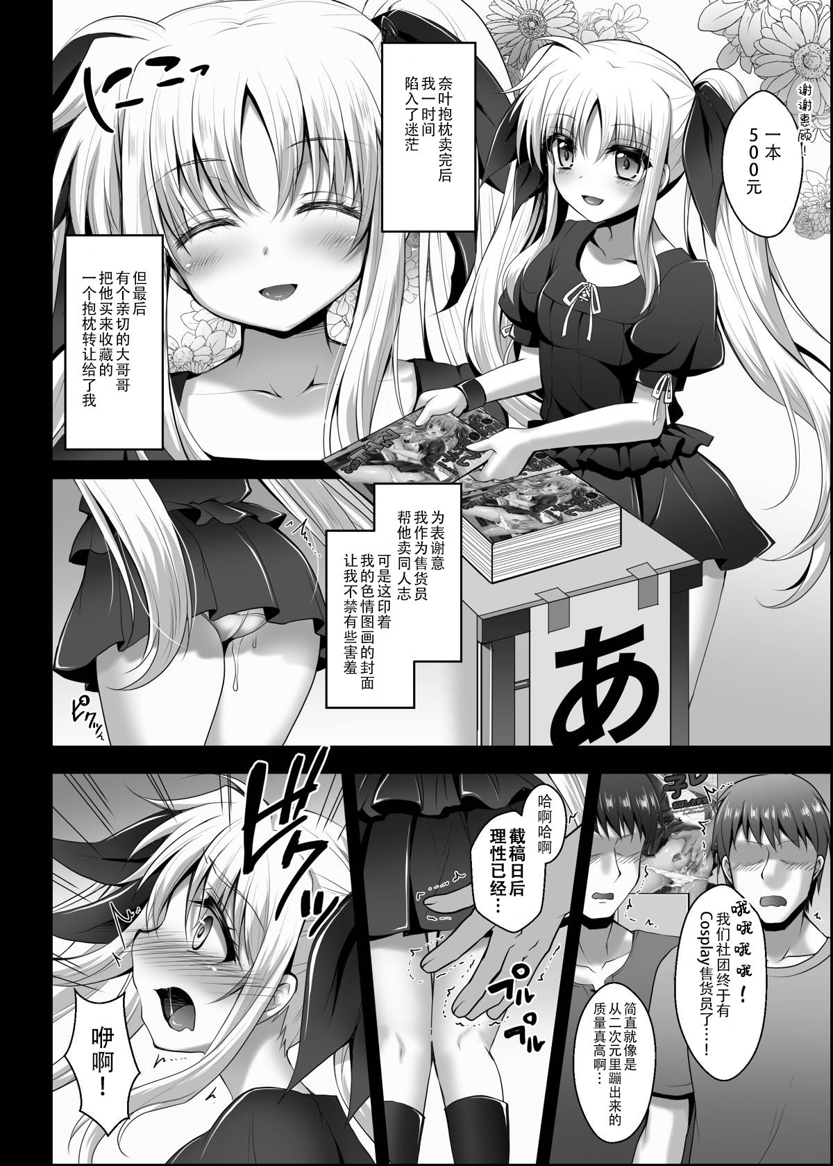 Comike de Cosplay Uriko Fate-chan page 7 full