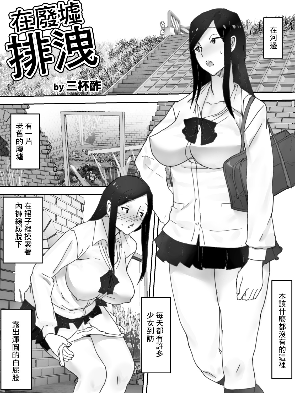 Haikyo de Haisetsu page 2 full