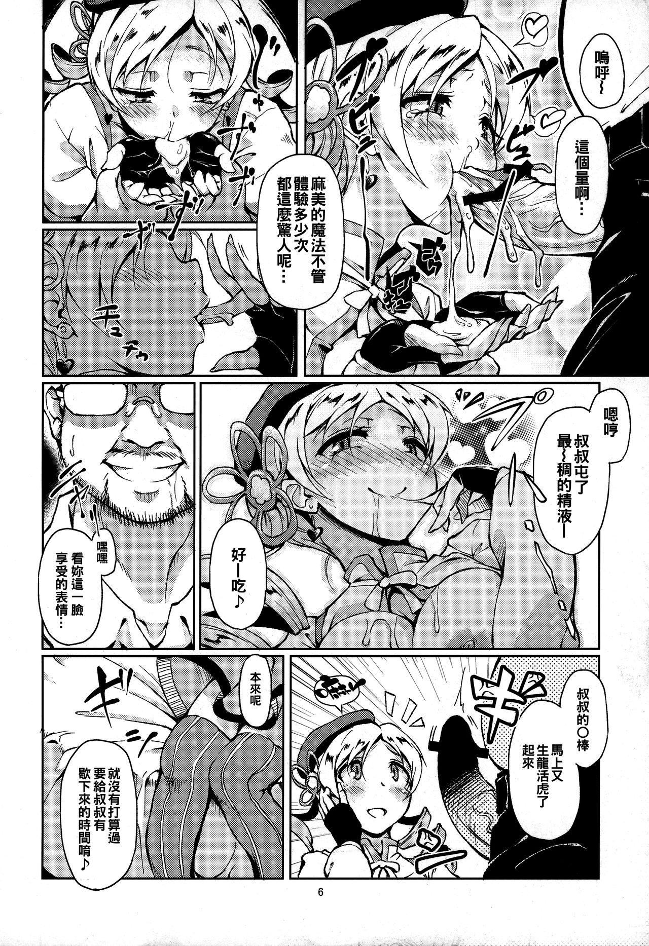 Mou, Nani mo Kowaku Nai page 8 full