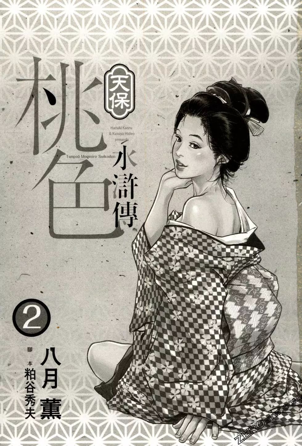 Tenpou Momoiro Suikoden 2 page 4 full