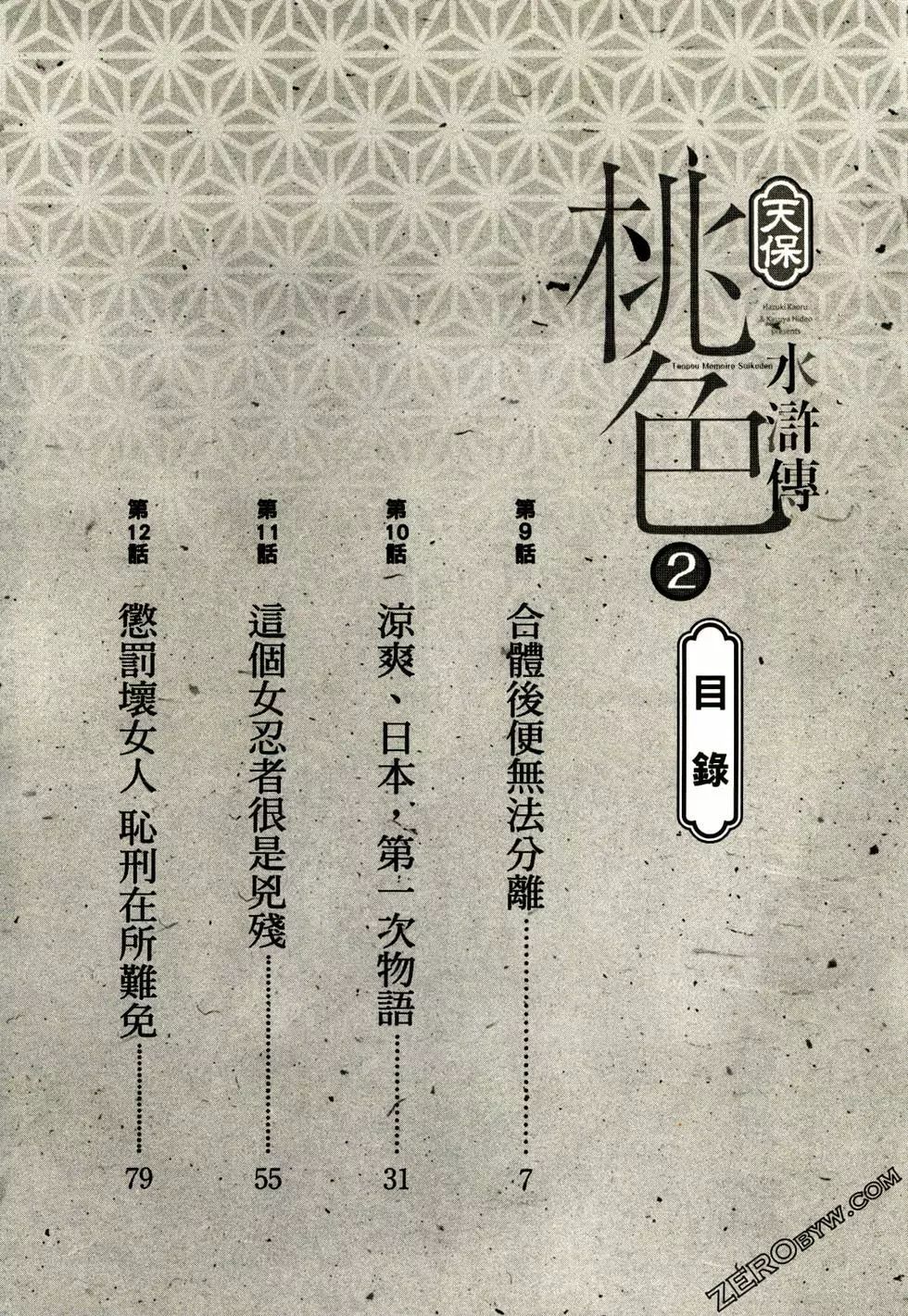 Tenpou Momoiro Suikoden 2 page 5 full