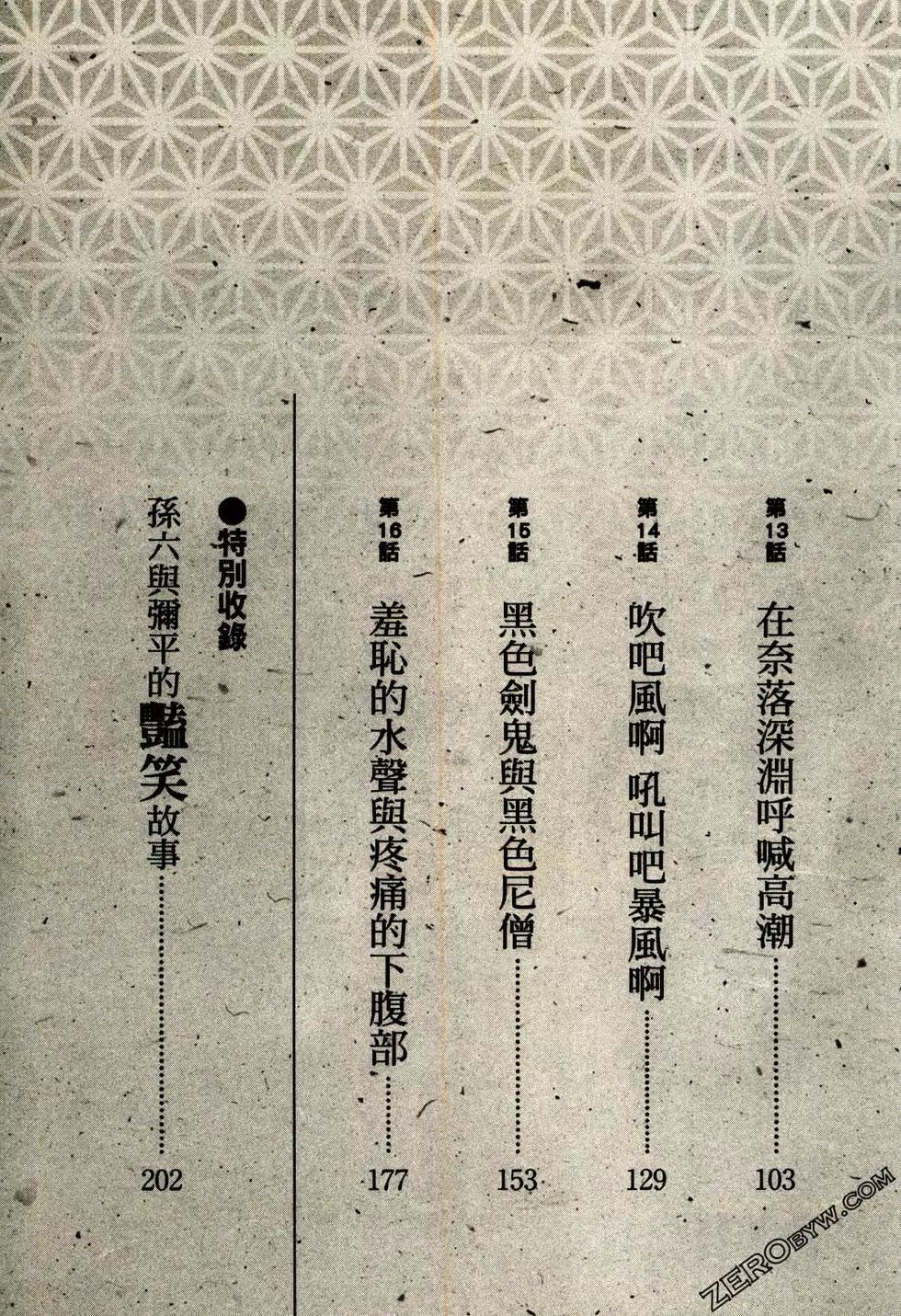 Tenpou Momoiro Suikoden 2 page 6 full