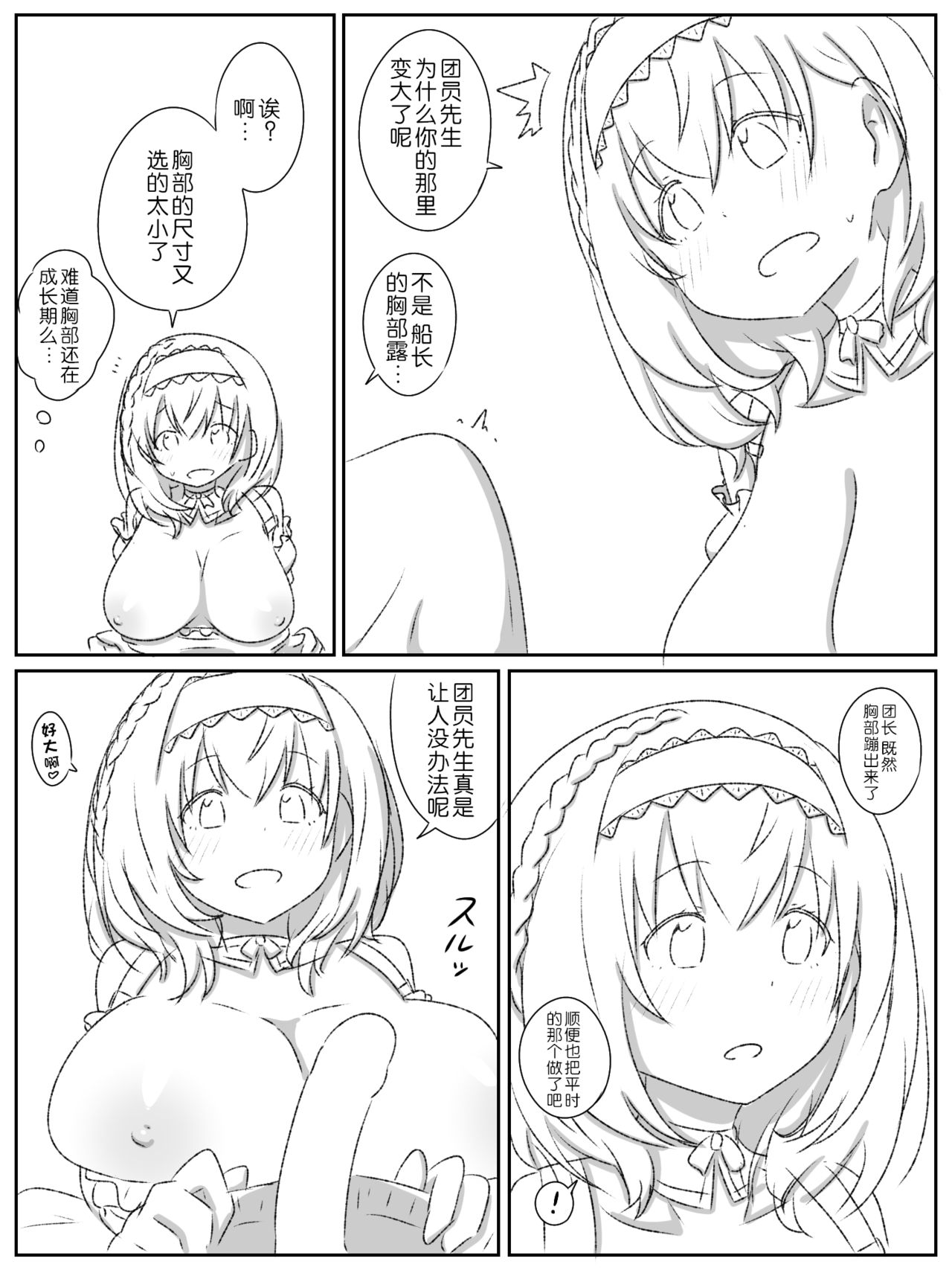 ゆるふわ団長 page 6 full