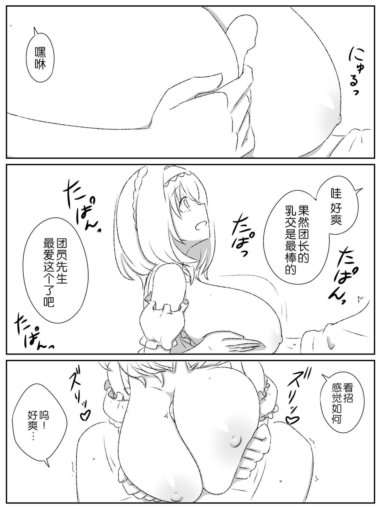 ゆるふわ団長 page 7 full