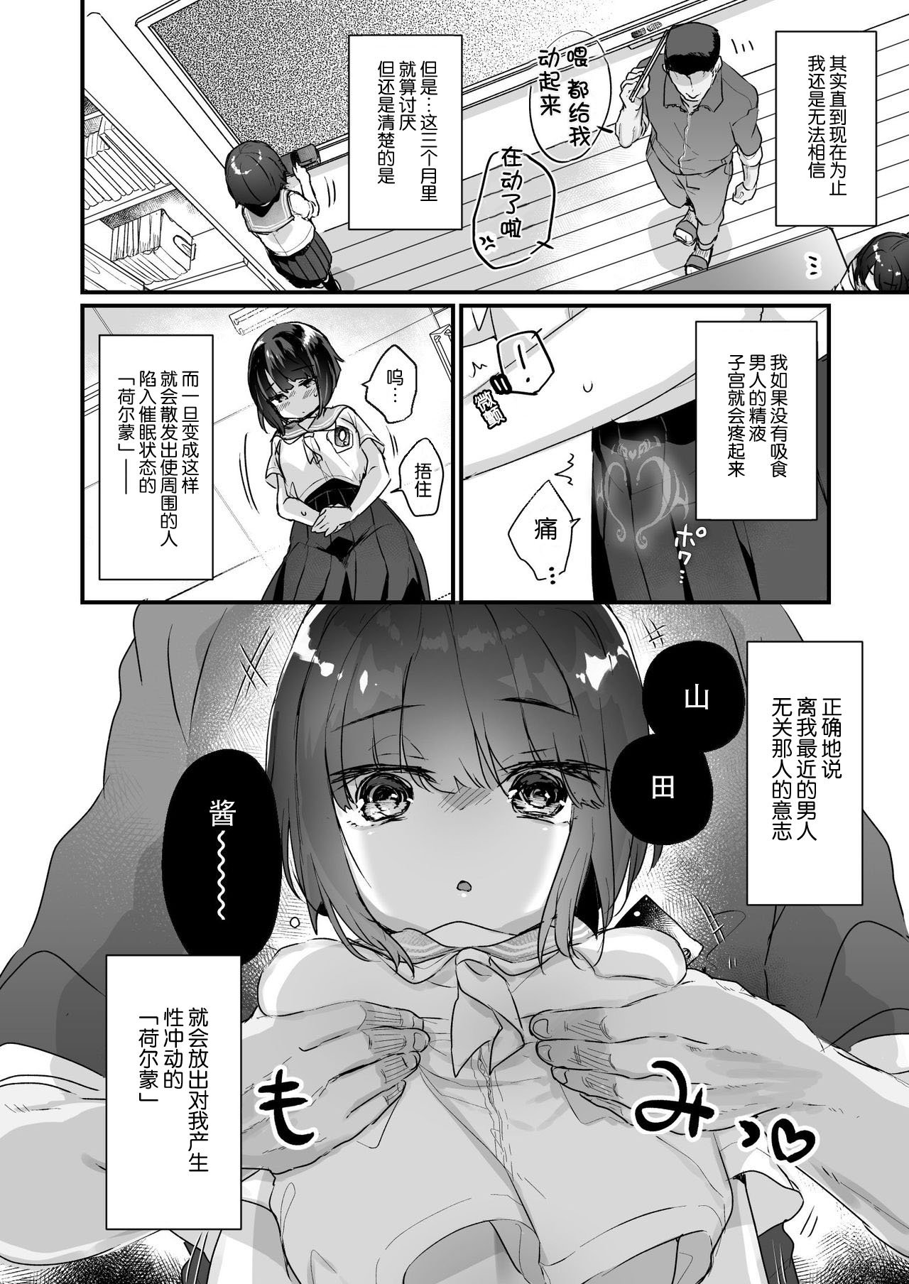 Naritakunai no ni Succubus ni Natte Shimatta Yamada-san page 6 full