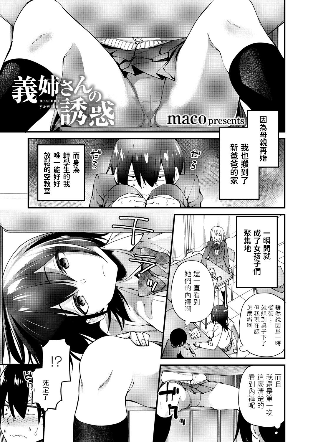 Nee-san no Yuuwaku page 1 full