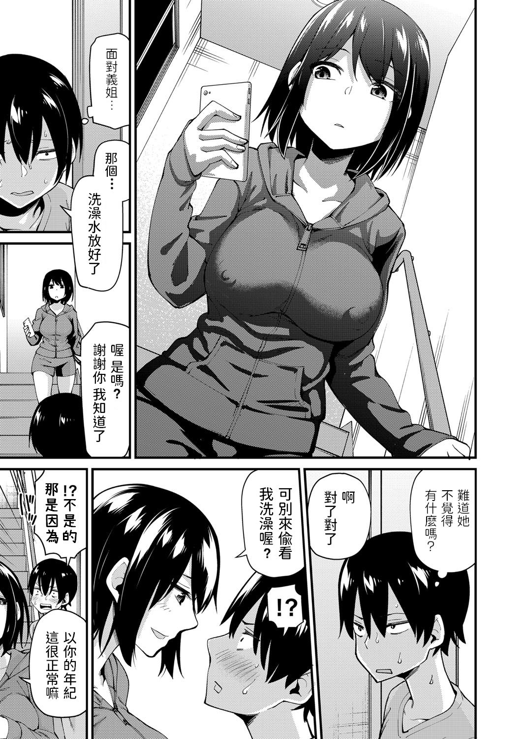 Nee-san no Yuuwaku page 3 full