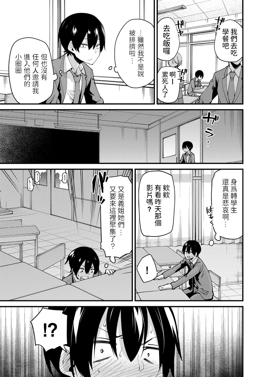 Nee-san no Yuuwaku page 5 full