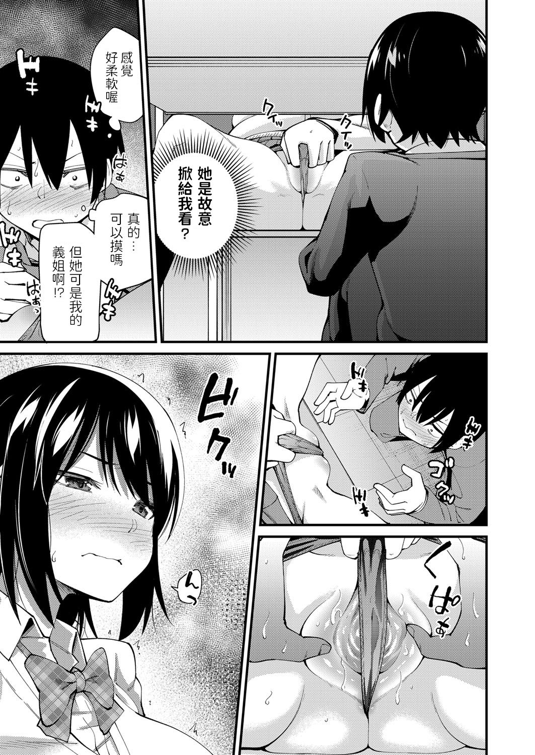 Nee-san no Yuuwaku page 7 full
