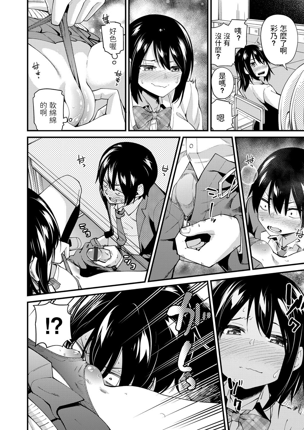 Nee-san no Yuuwaku page 8 full