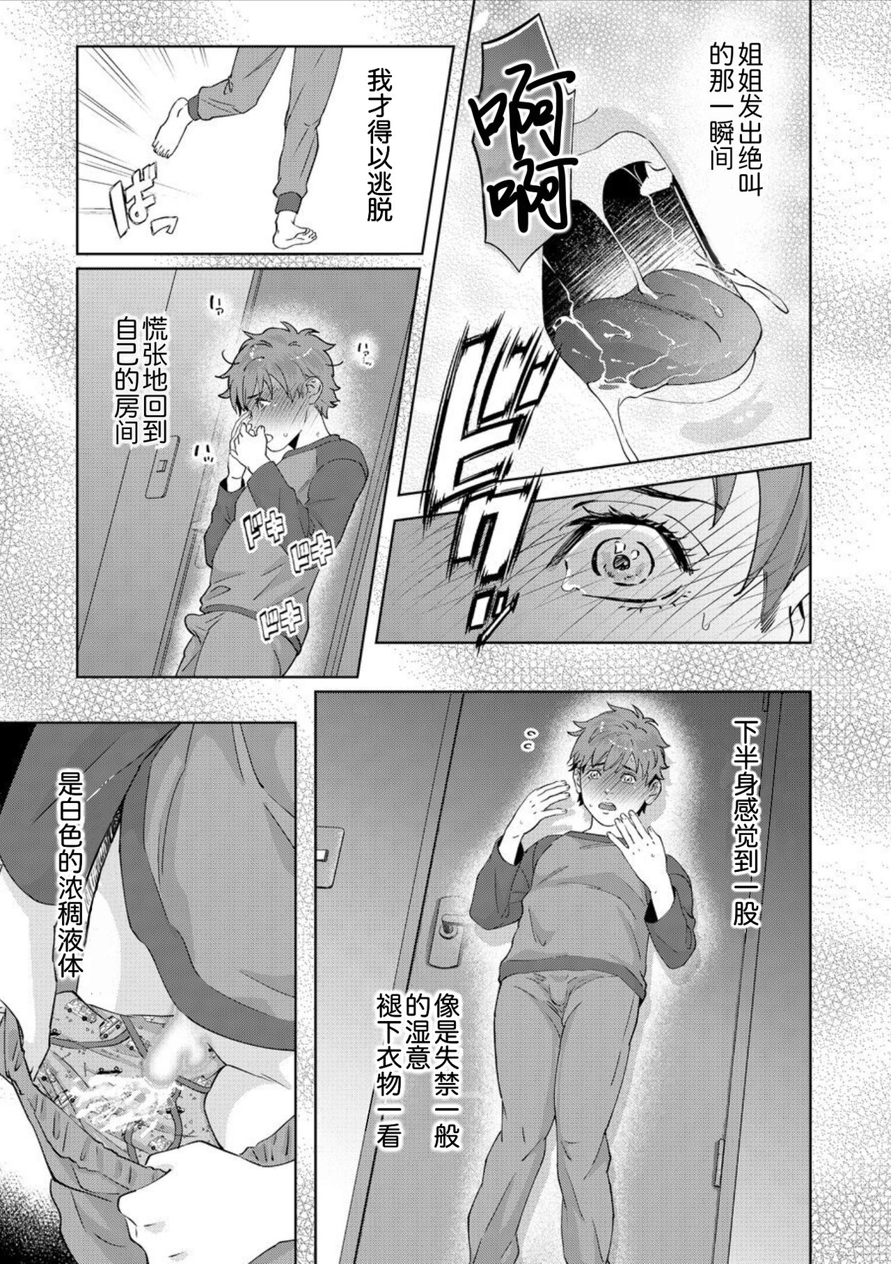 Onee-san no panties page 10 full