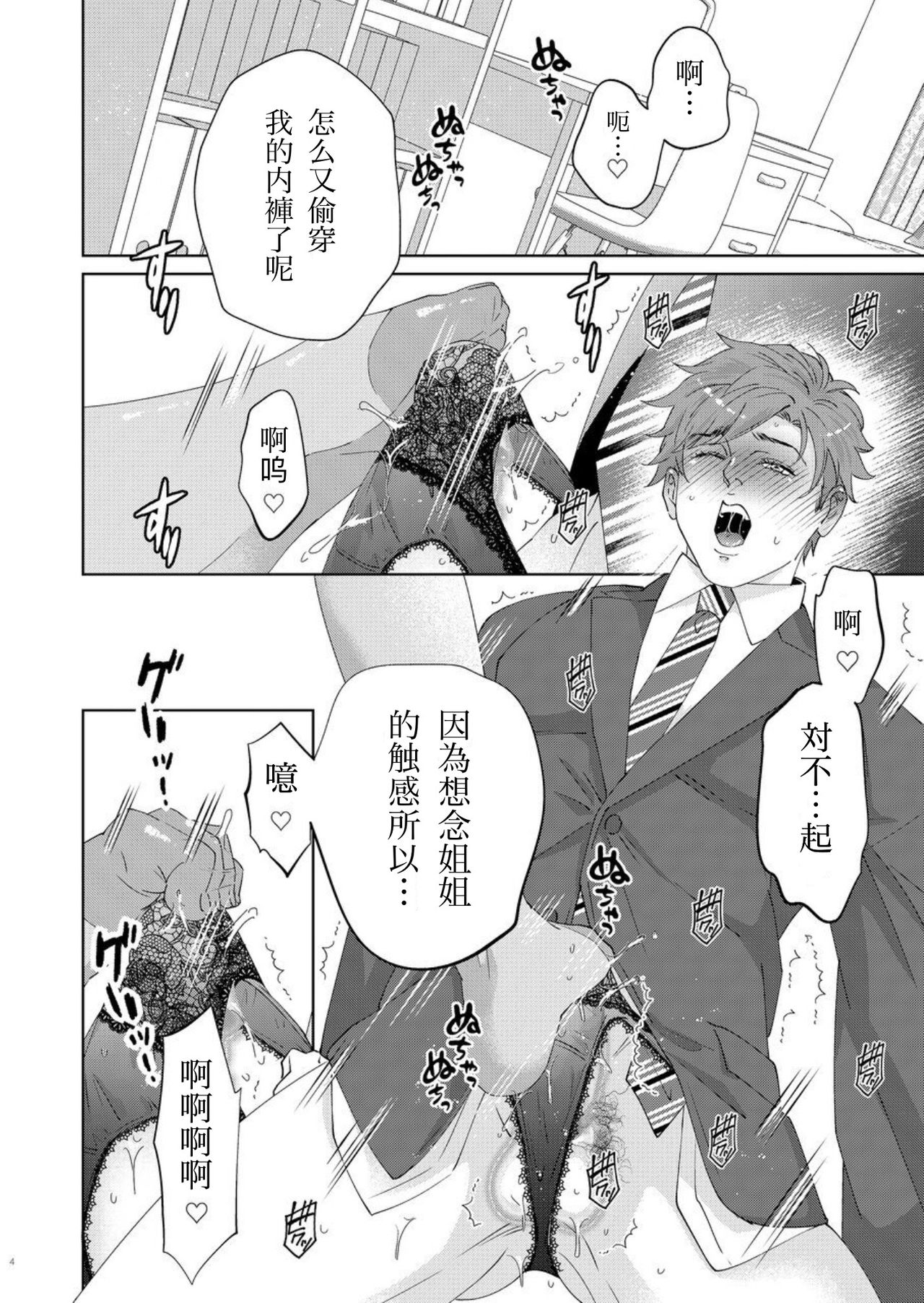 Onee-san no panties page 3 full