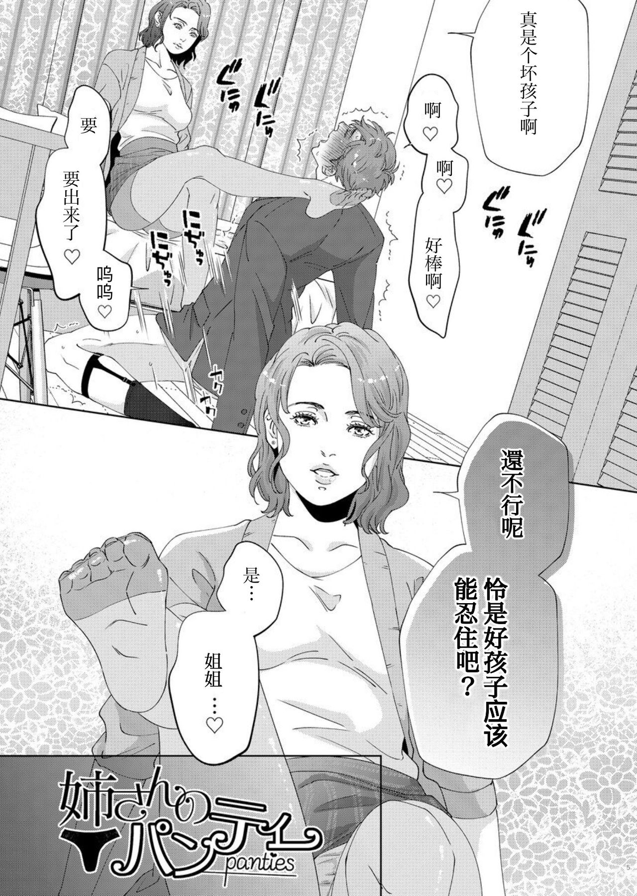 Onee-san no panties page 4 full