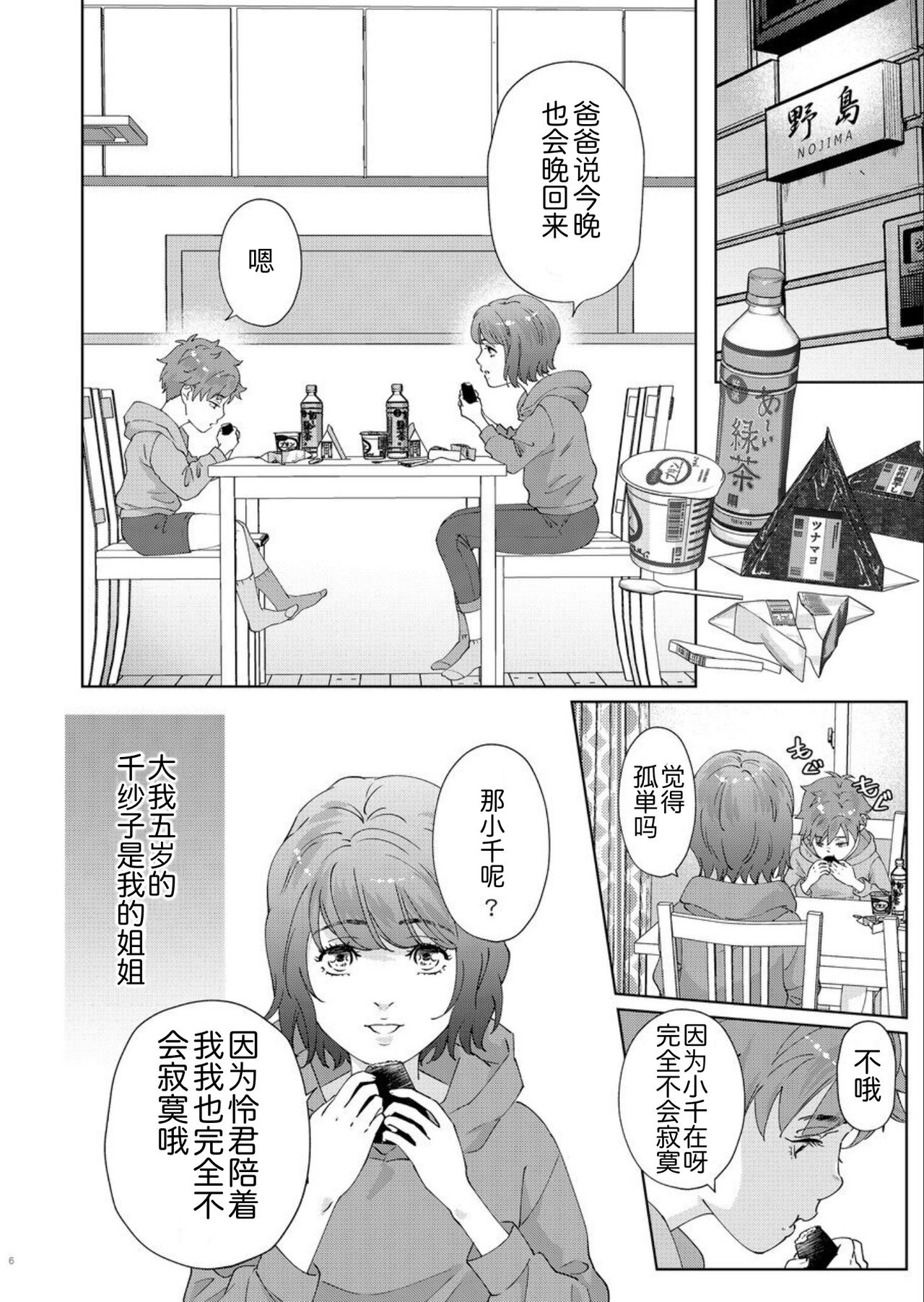 Onee-san no panties page 5 full