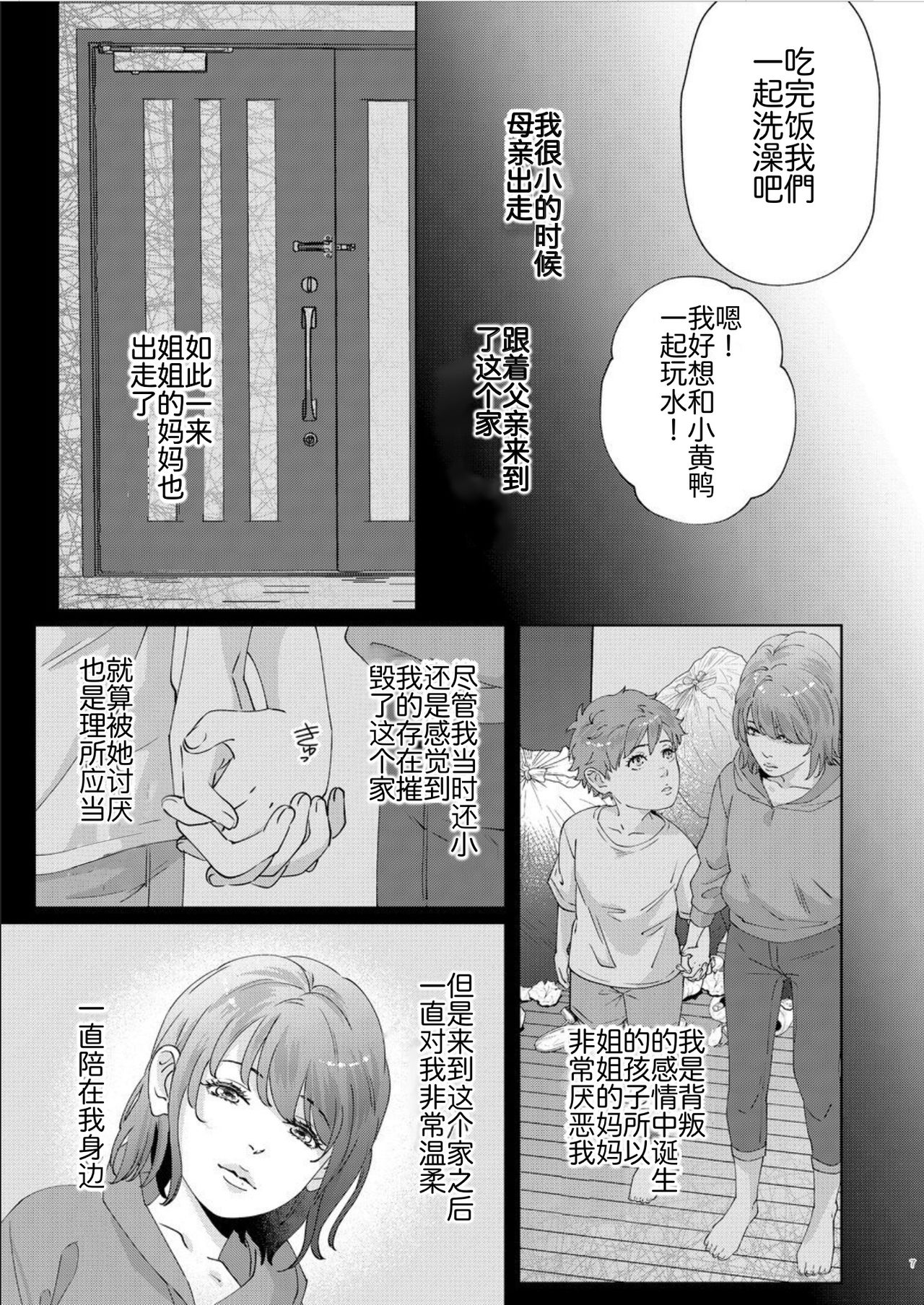 Onee-san no panties page 6 full