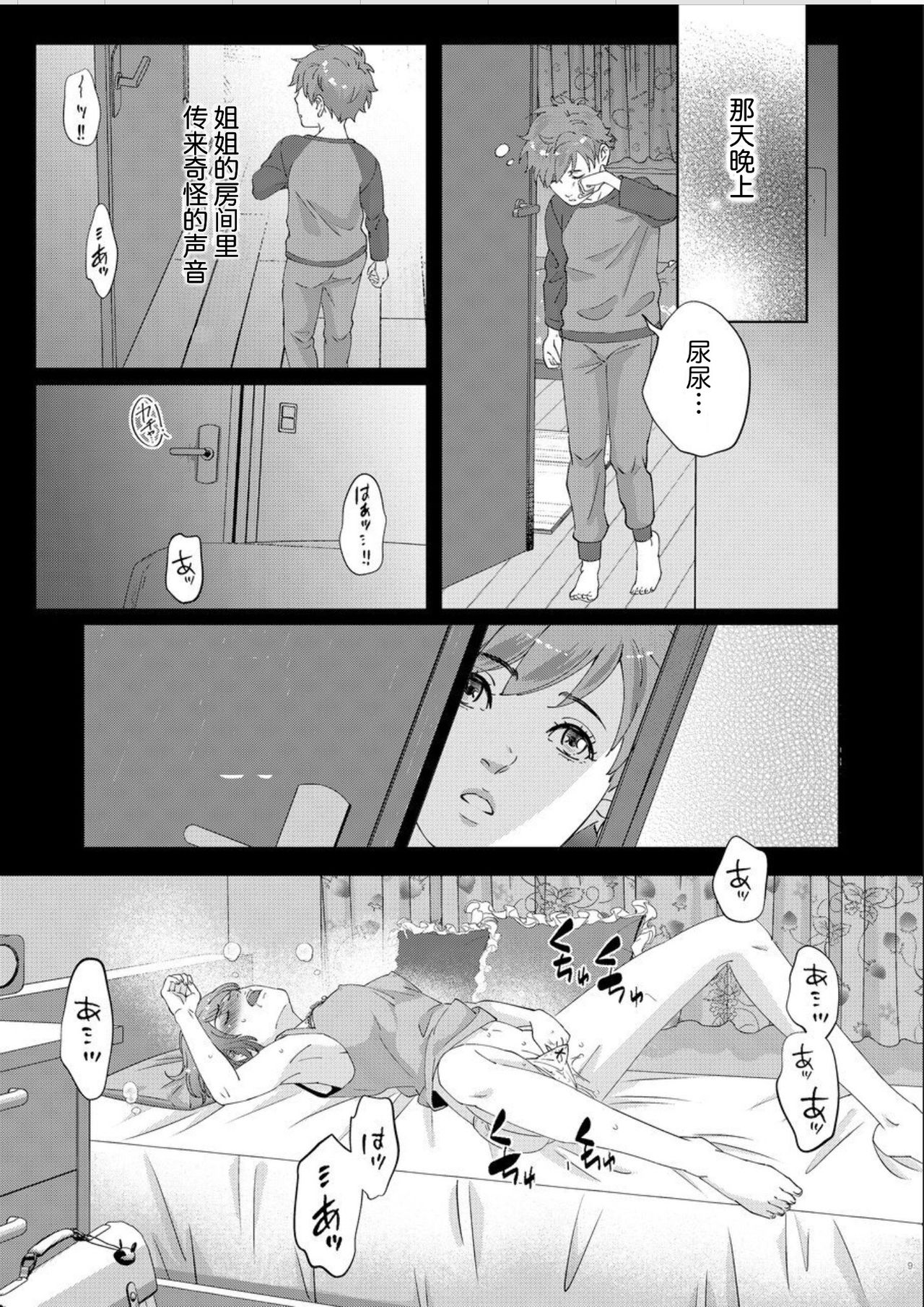 Onee-san no panties page 8 full