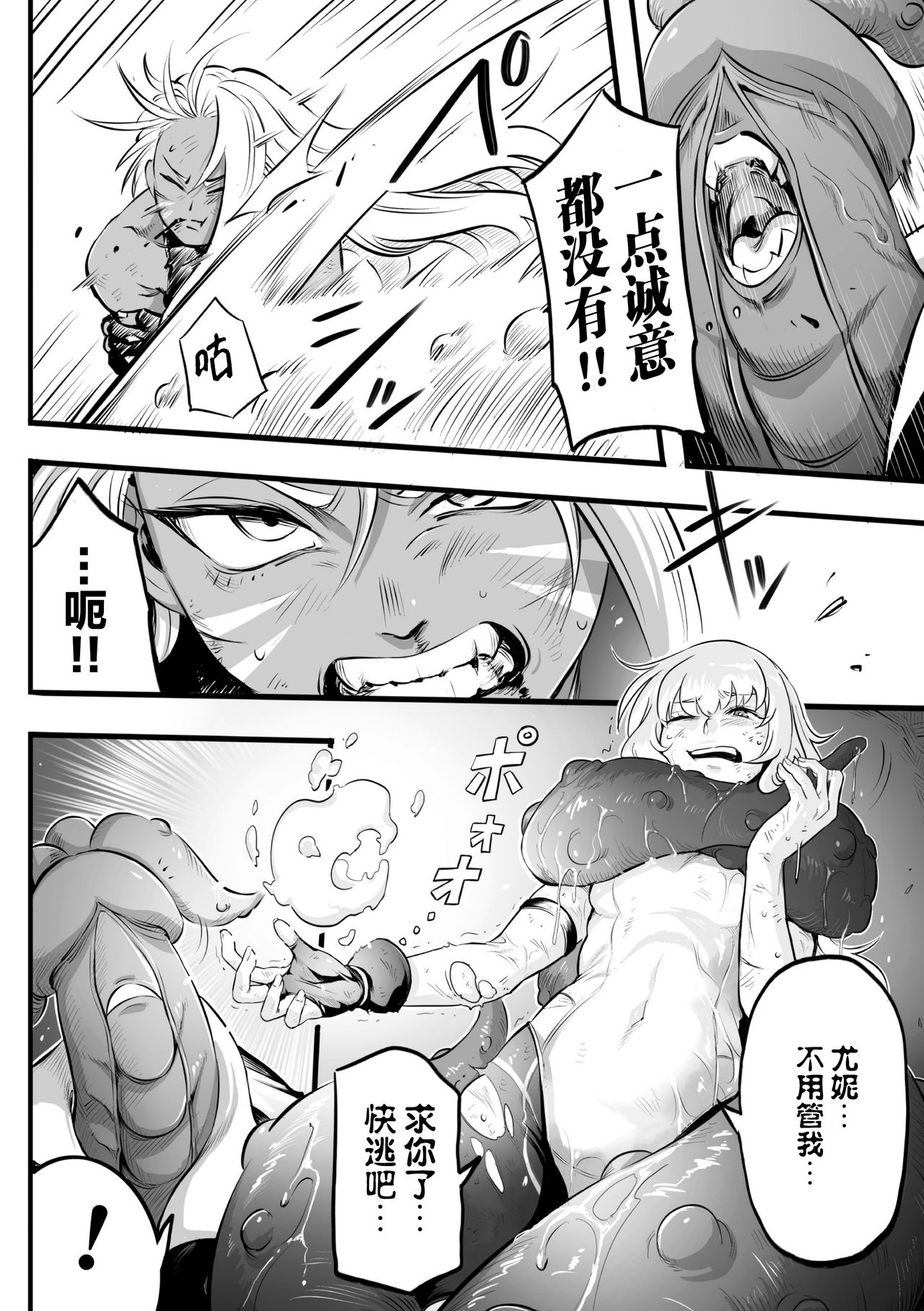 Geza Inu page 3 full