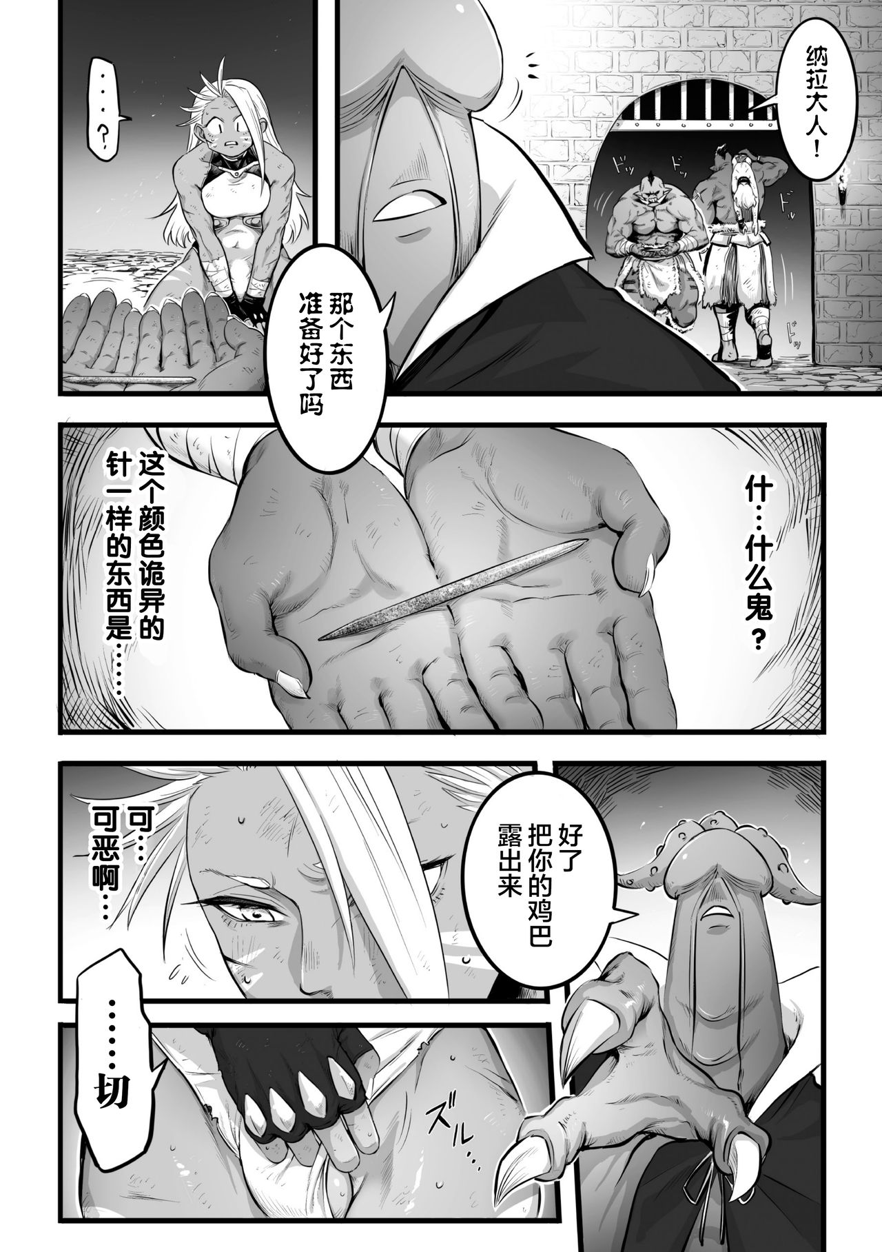 Geza Inu page 7 full