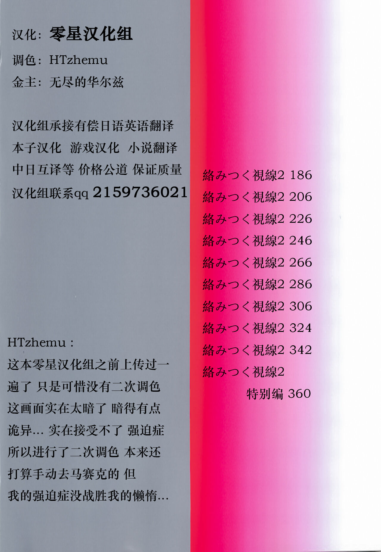 Karamitsuku Shisen 2 page 2 full