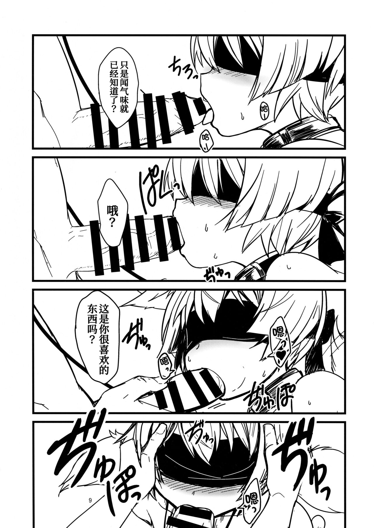 Byakko no Mori Sono Juuichi page 10 full